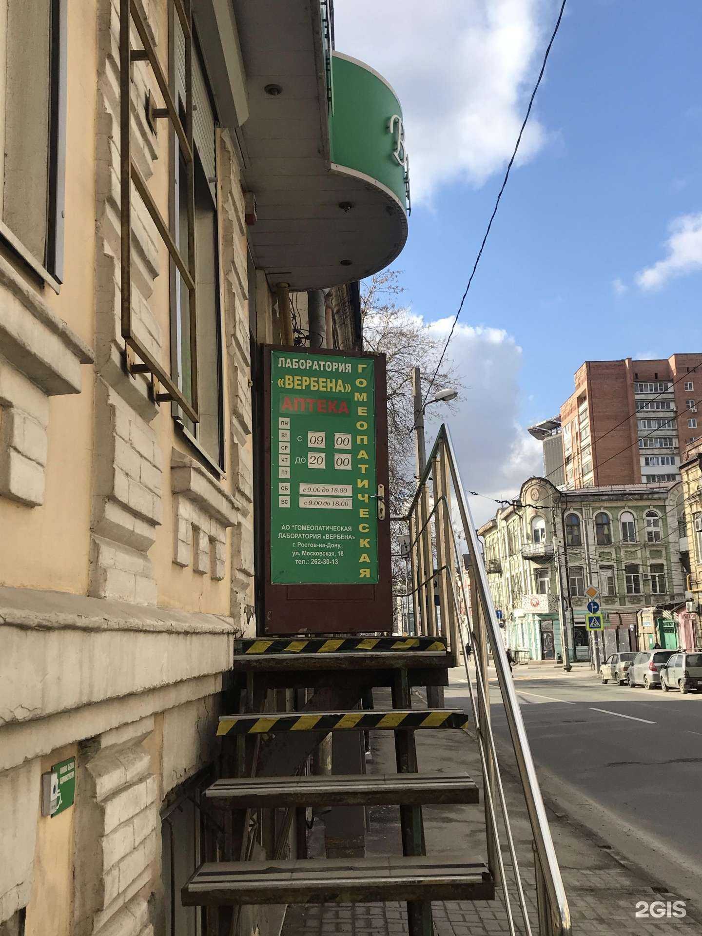 Отзывы на компанию Вербена в г. Ростов-на-Дону c фото