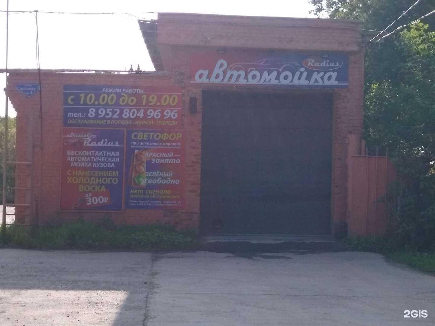 Отзывы на компанию Радиус в г. Северск c фото