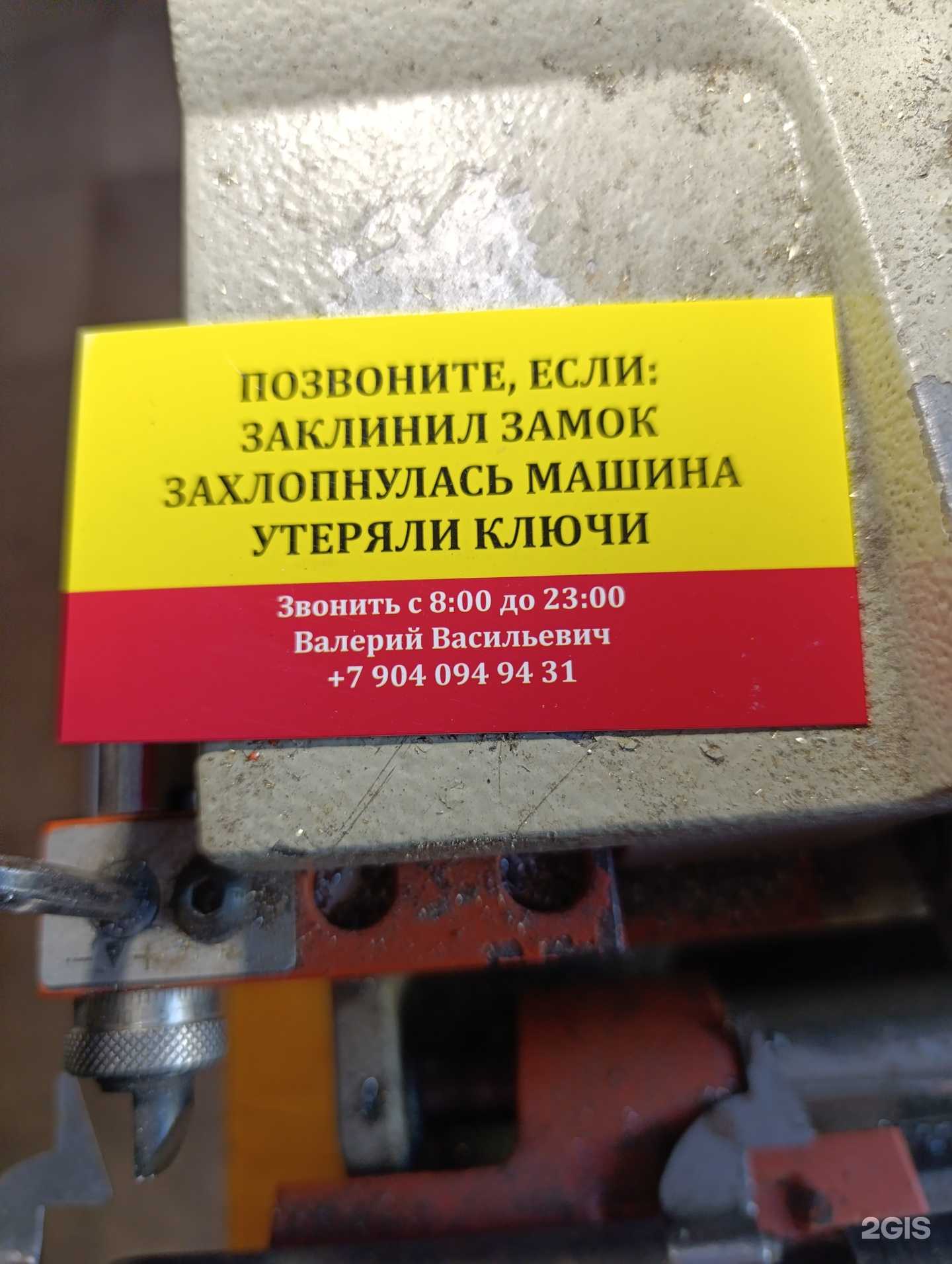 Отзывы на компанию Мастерская по замкам и ключам в Белгороде c фото