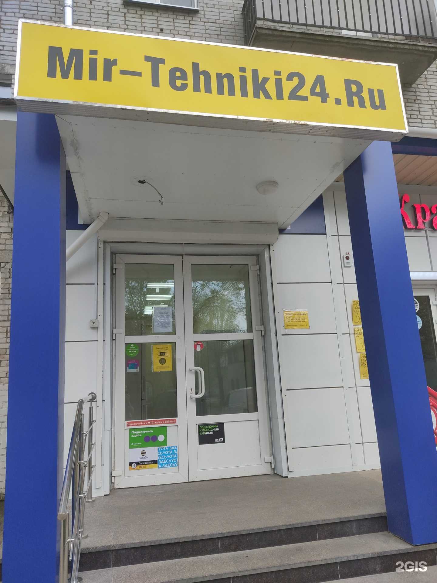 Отзывы на компанию Мир техники  в Кировске c фото