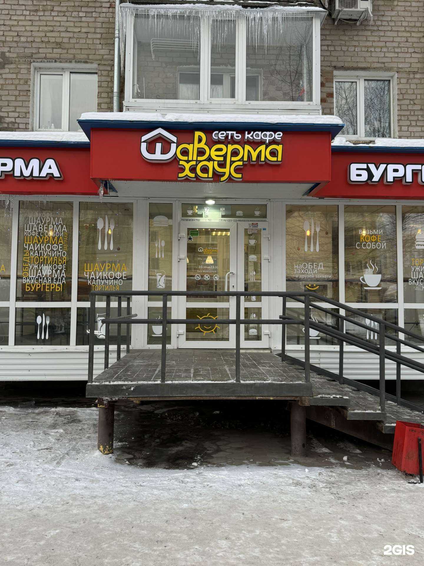 Отзывы на компанию Шаверма Хаус в г. Пермь c фото