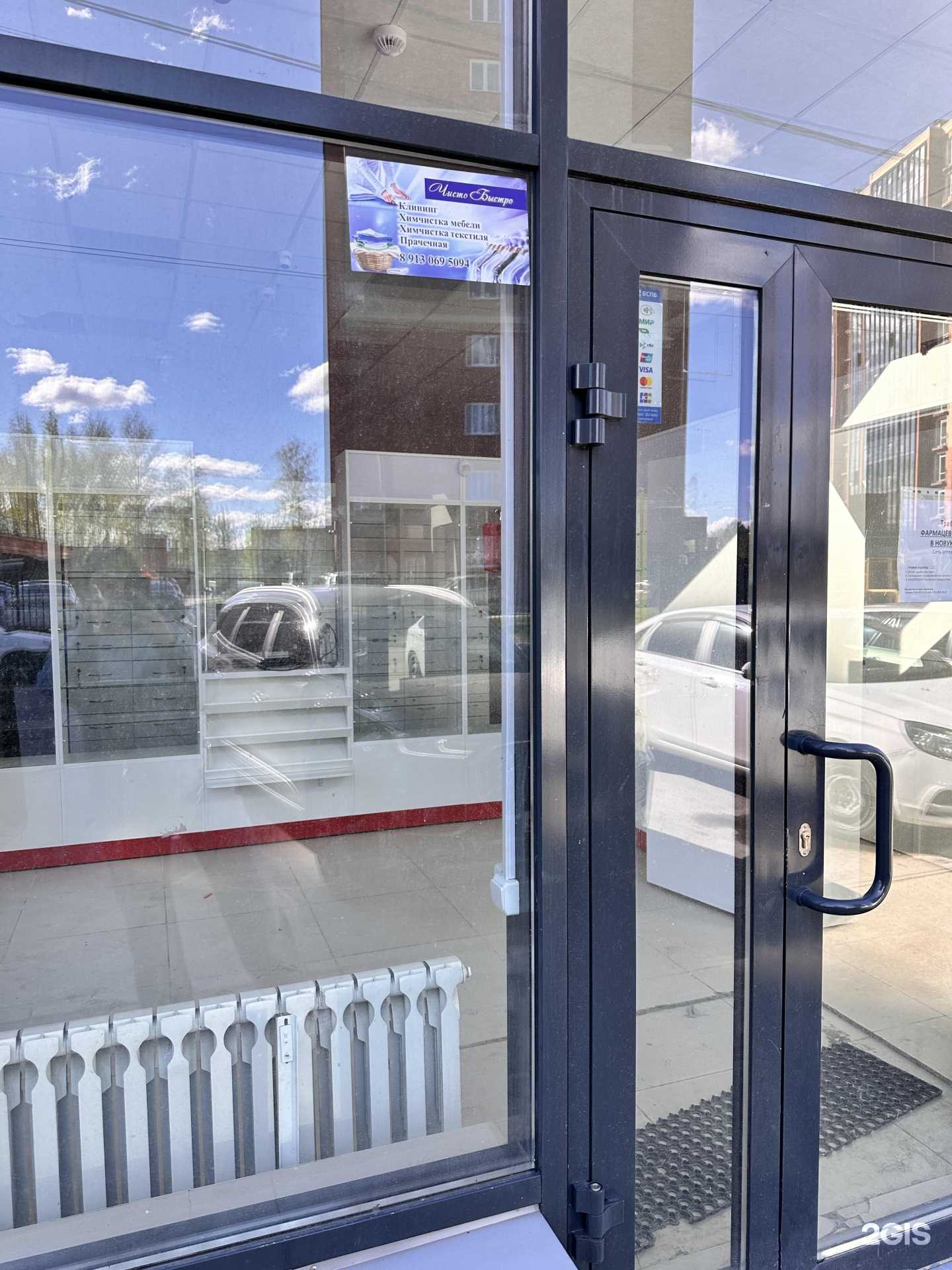 Отзывы на компанию Чисто Быстро в Новосибирске c фото