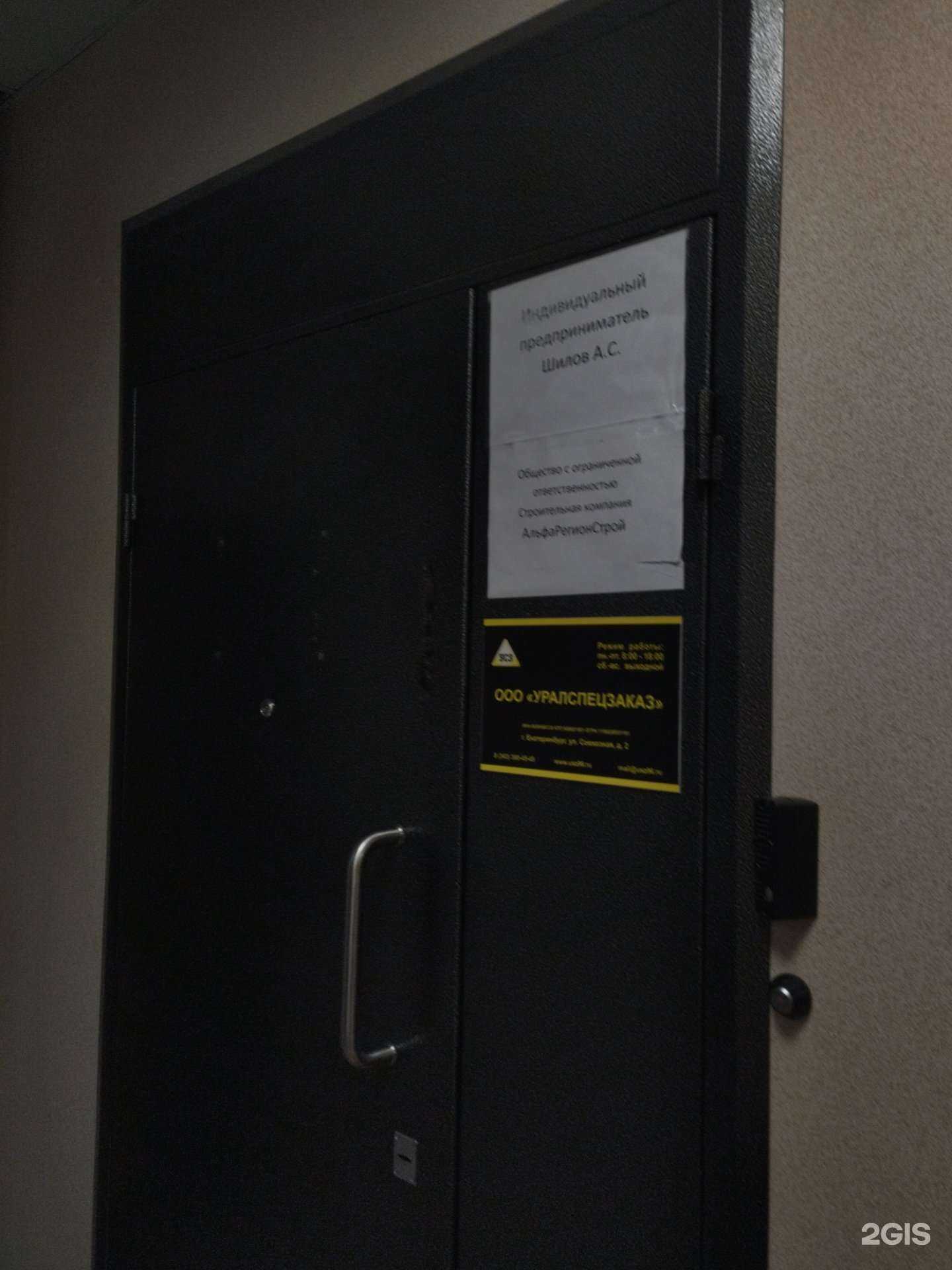 Отзывы на компанию УралСпецЗаказ в г. Екатеринбург c фото