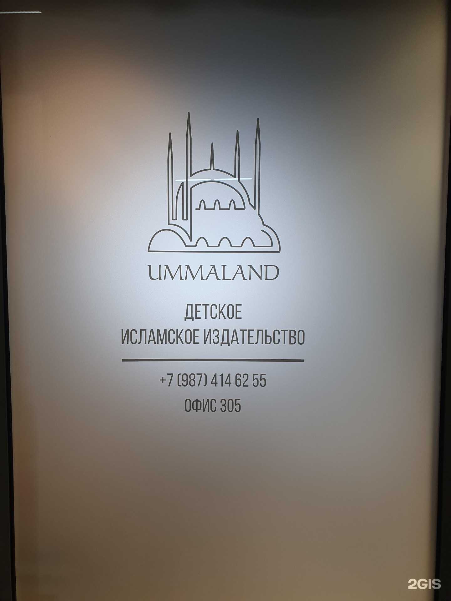 Отзывы на компанию Umma land в Казани c фото