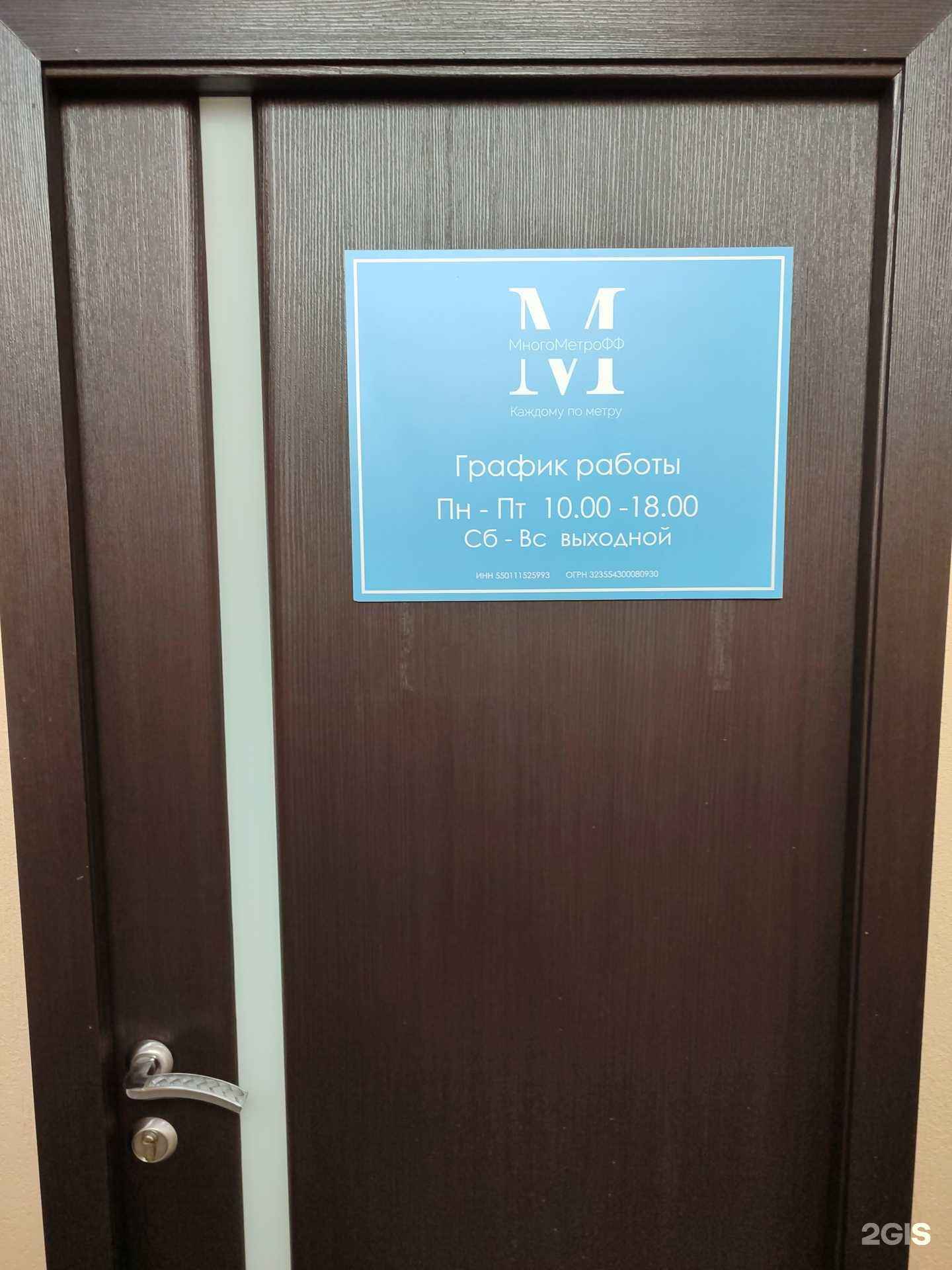 Отзывы на компанию Много метрофф в Омске c фото