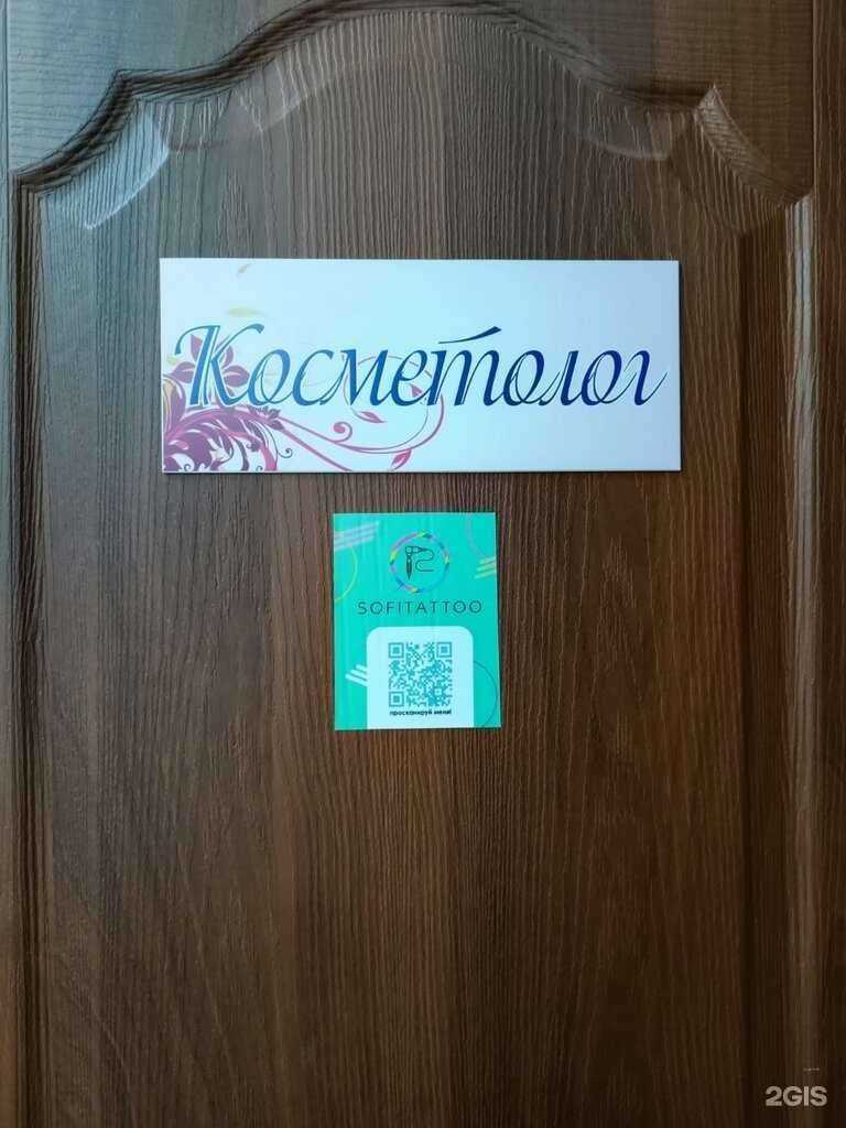 Отзывы на компанию Sofitattoo в г. Калининград c фото