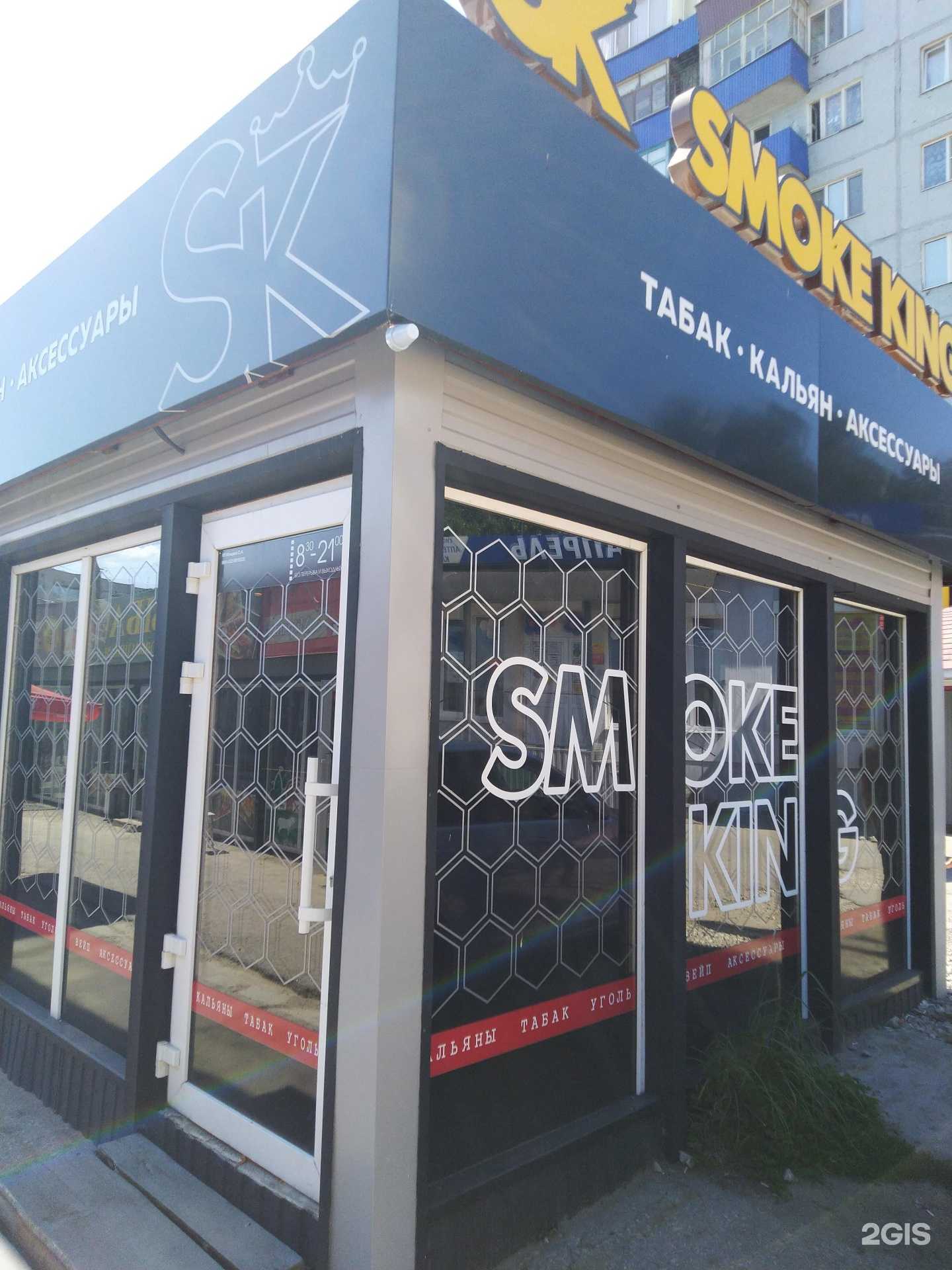 Отзывы на компанию Smoke king в г. Сызрань c фото