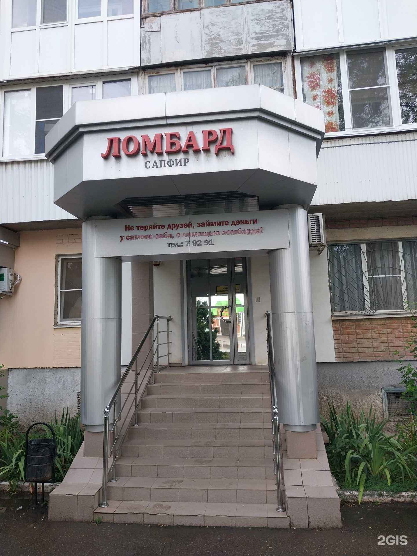 Отзывы на компанию Ломбард Сапфир в г. Армавир c фото