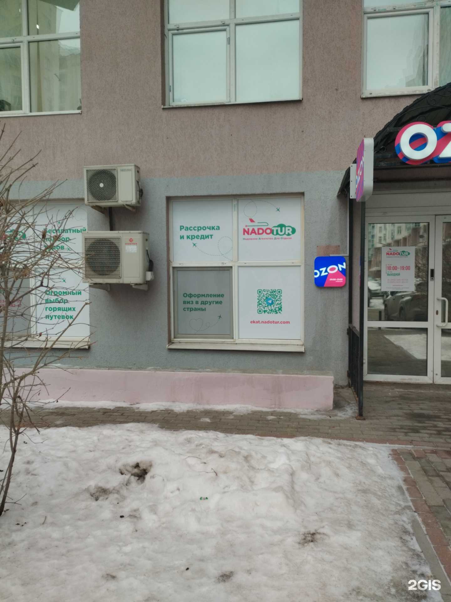 Отзывы на компанию Nadotur в г. Екатеринбург c фото