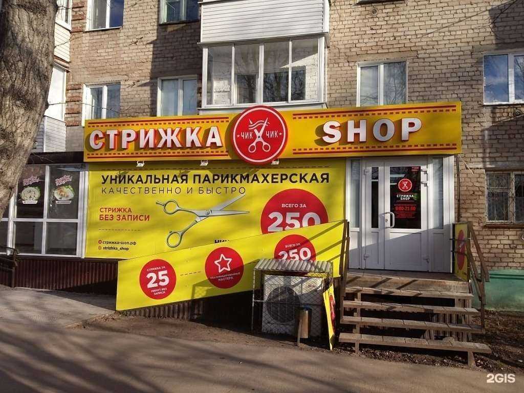 Отзывы на компанию Стрижка shop в Перми c фото