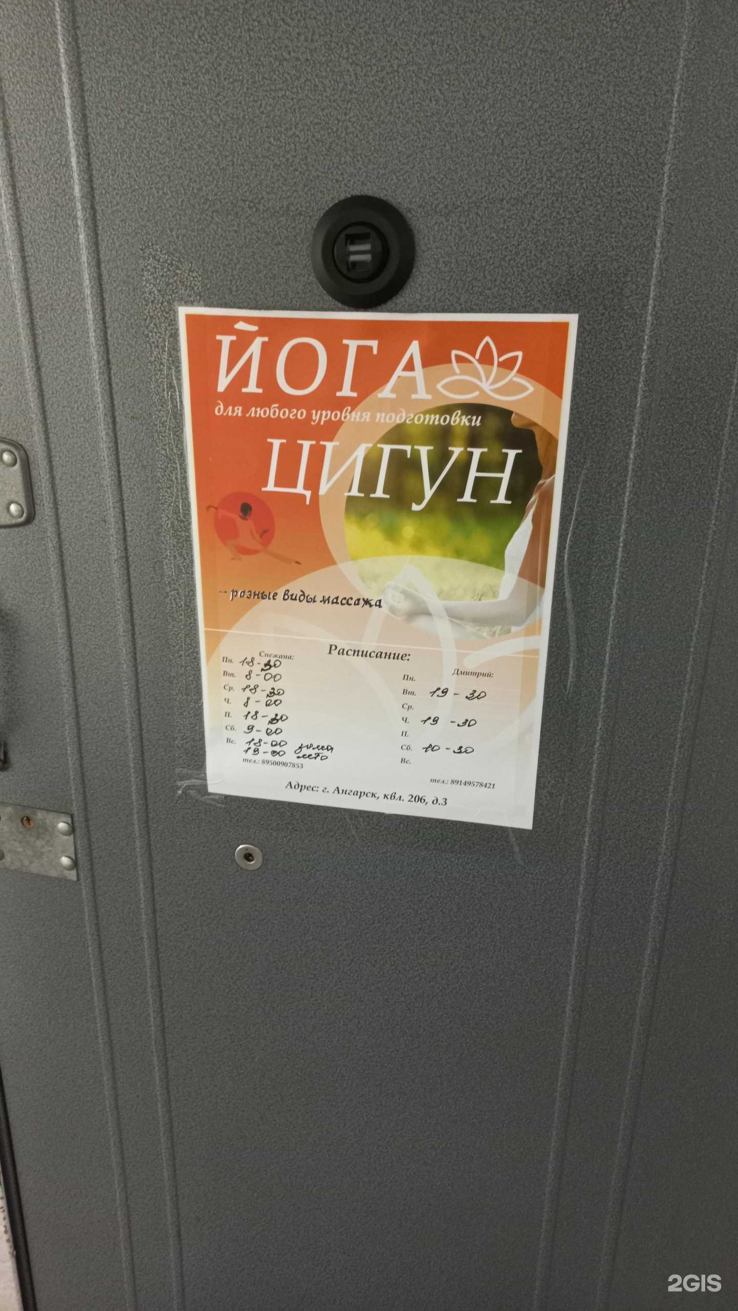 Отзывы на компанию Салон массажа в Ангарске c фото