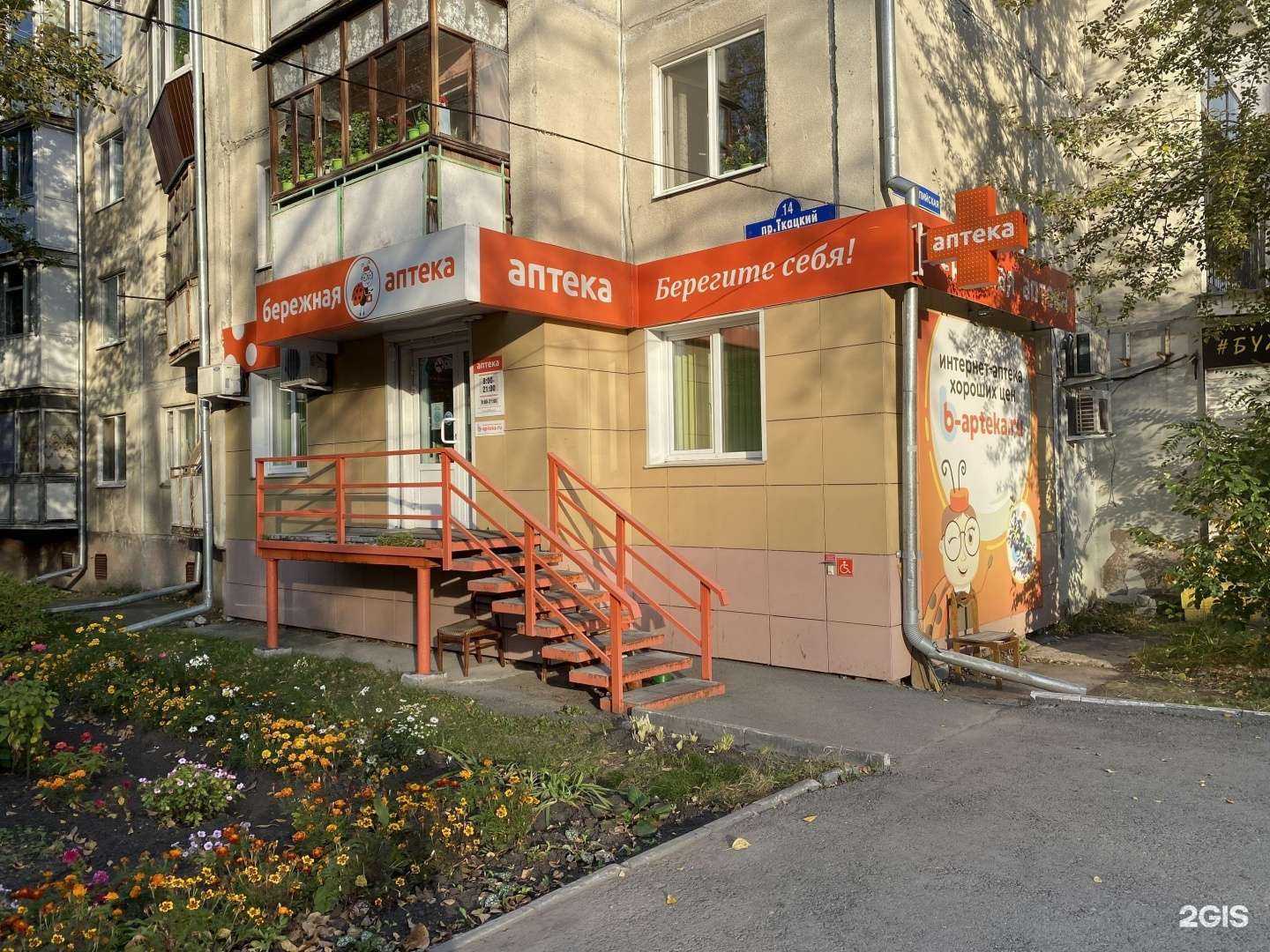 Отзывы на компанию Бережная аптека в г. Тюмень c фото