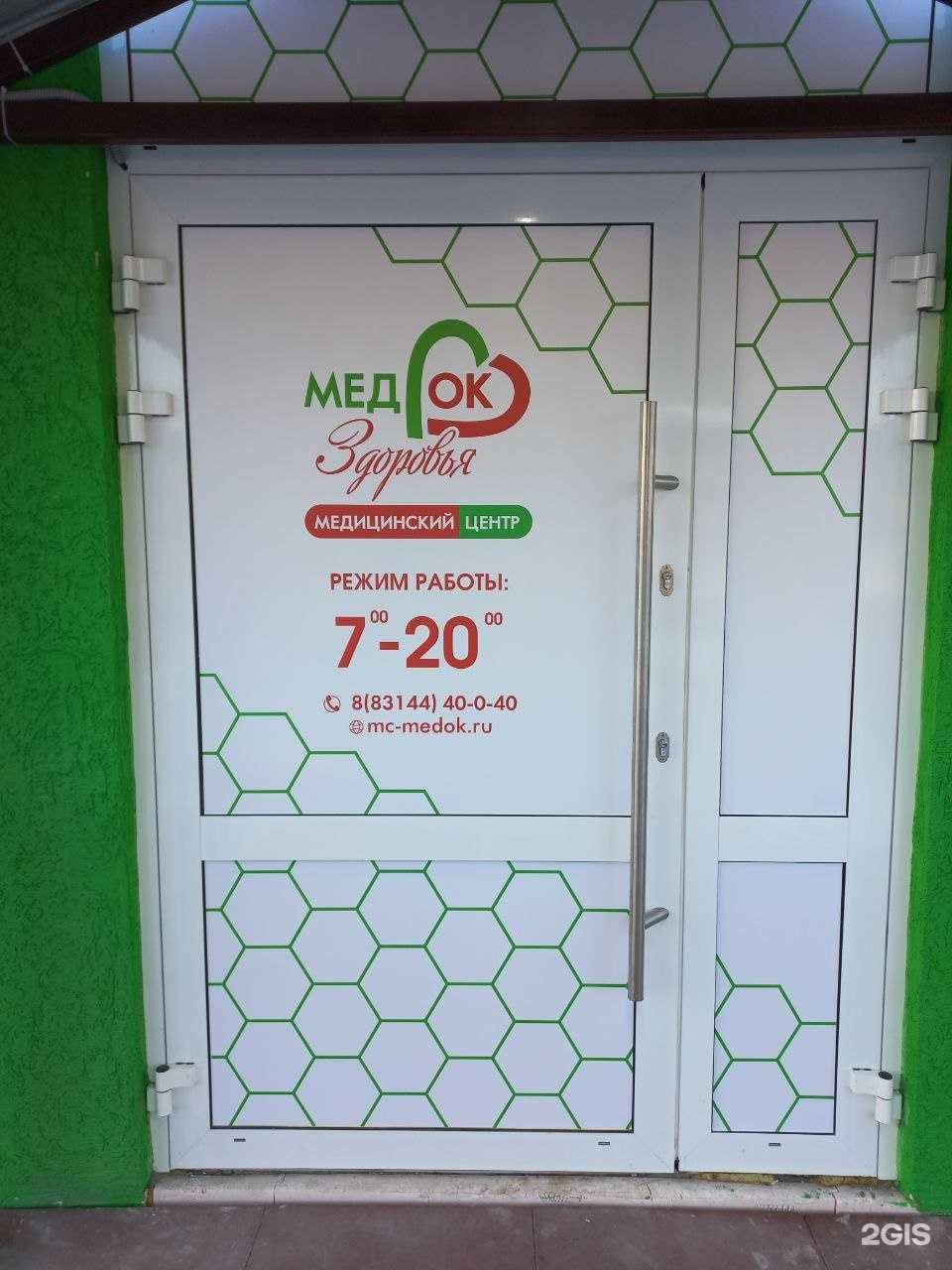 Отзывы на компанию Медок здоровья в г. Заволжье c фото