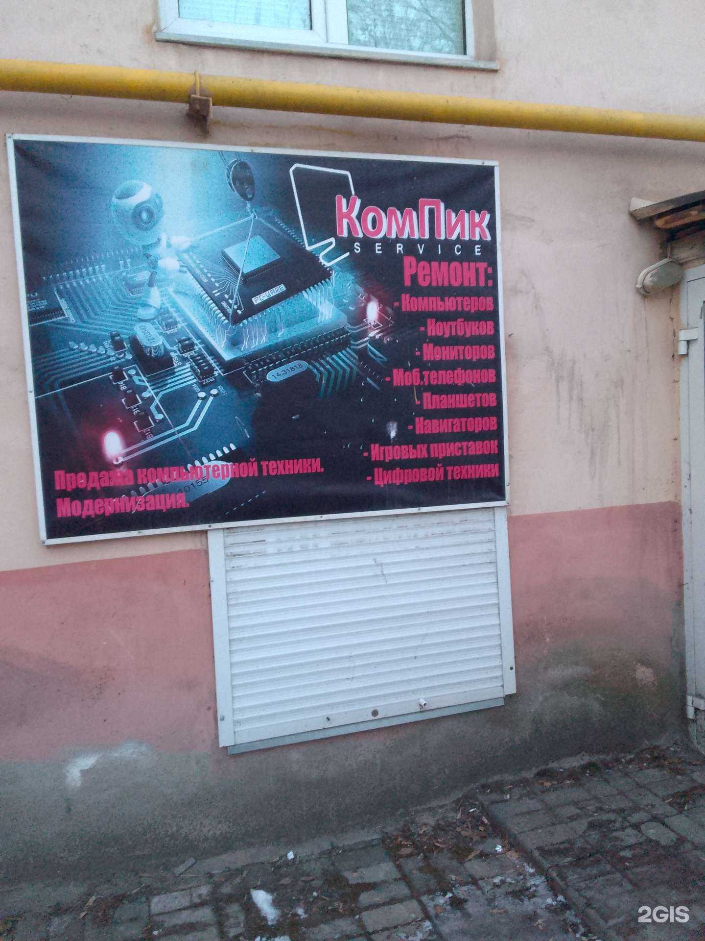 Отзывы на компанию КомПик service в Магнитогорске c фото