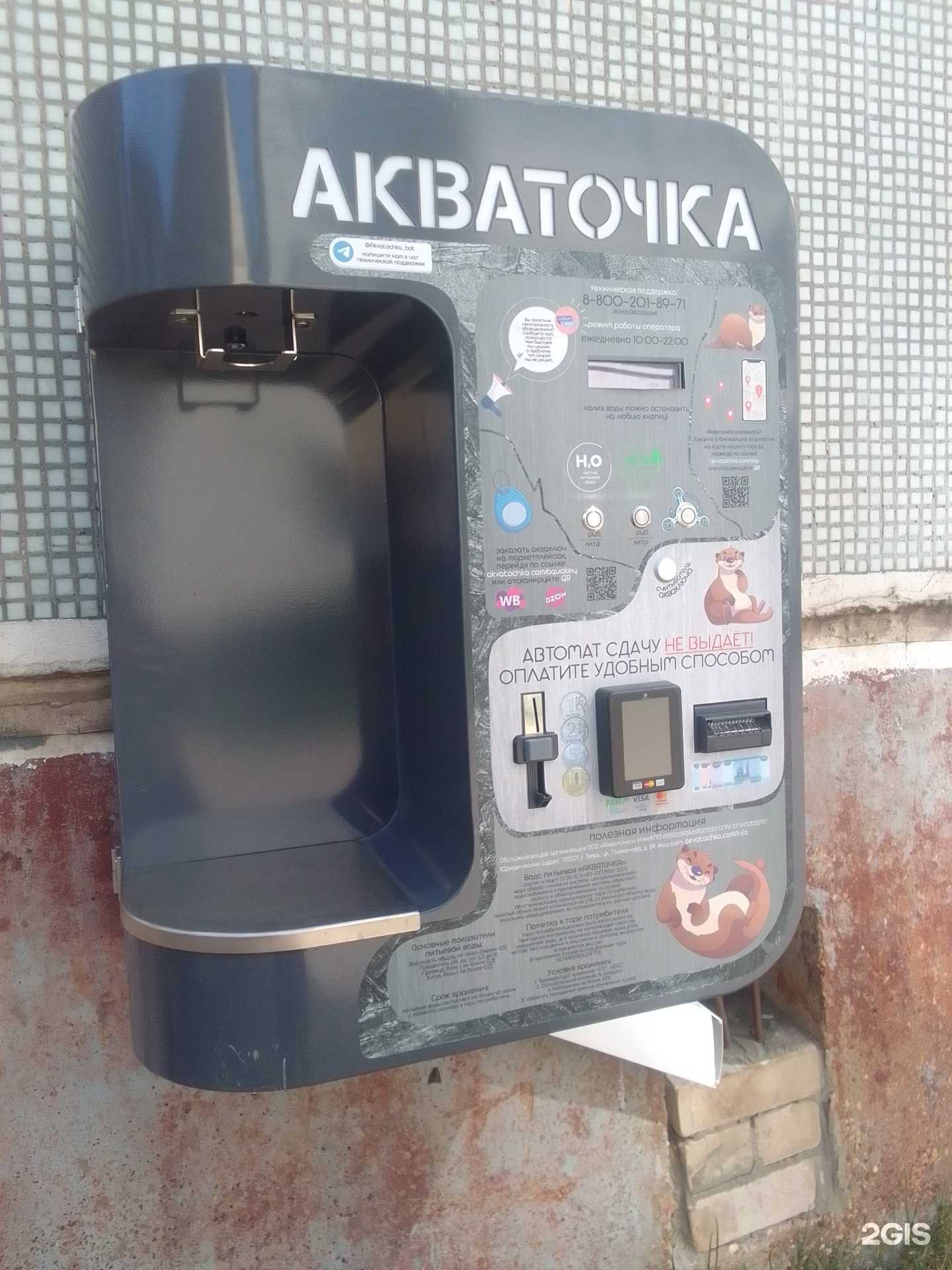 Отзывы на компанию Акваточка в Твери c фото