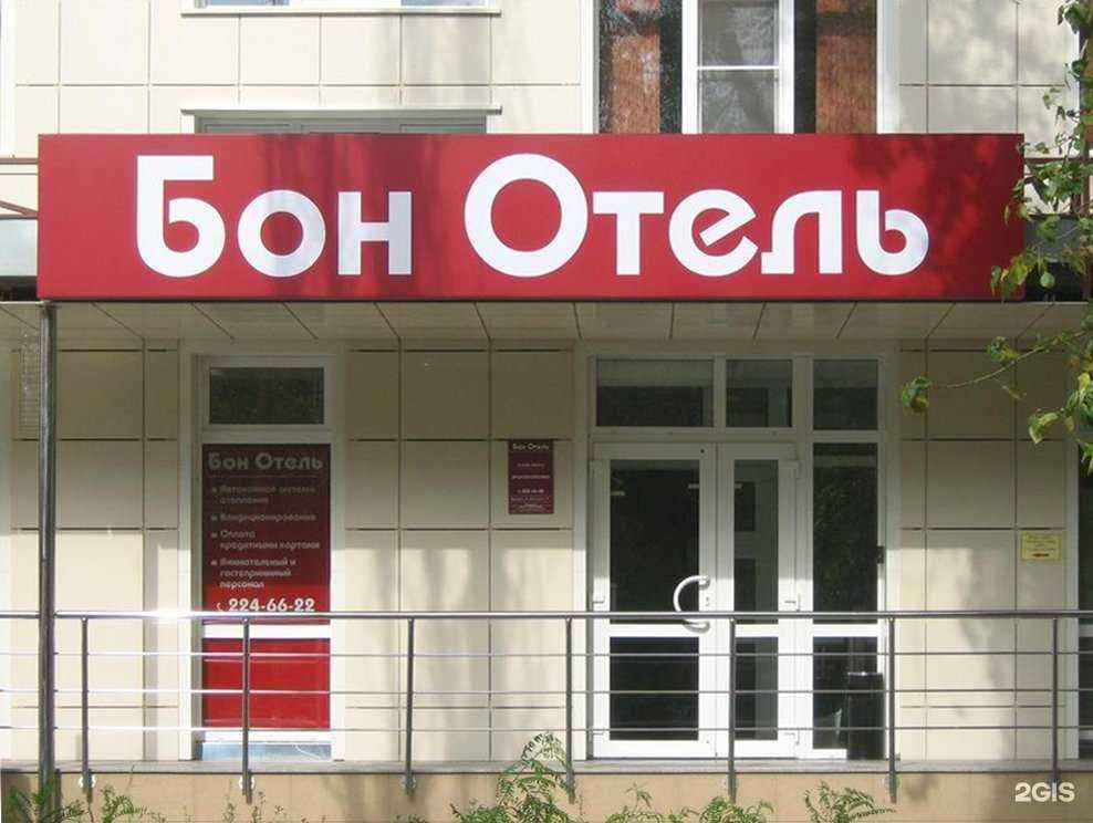 Отзывы на компанию Бон отель в Воронеже c фото