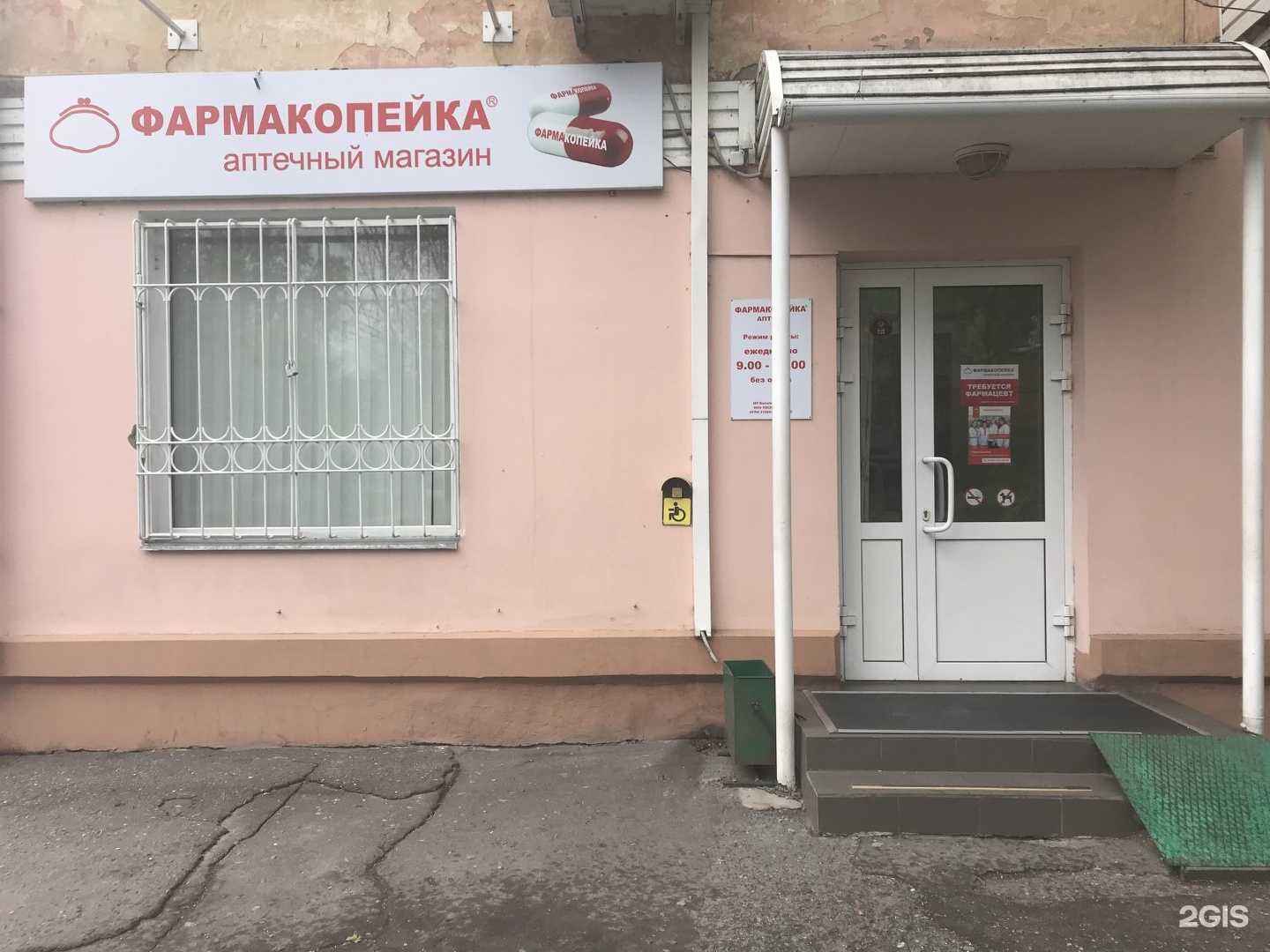 Отзывы на компанию Фармакопейка в Омске c фото - фотография 2 из 3