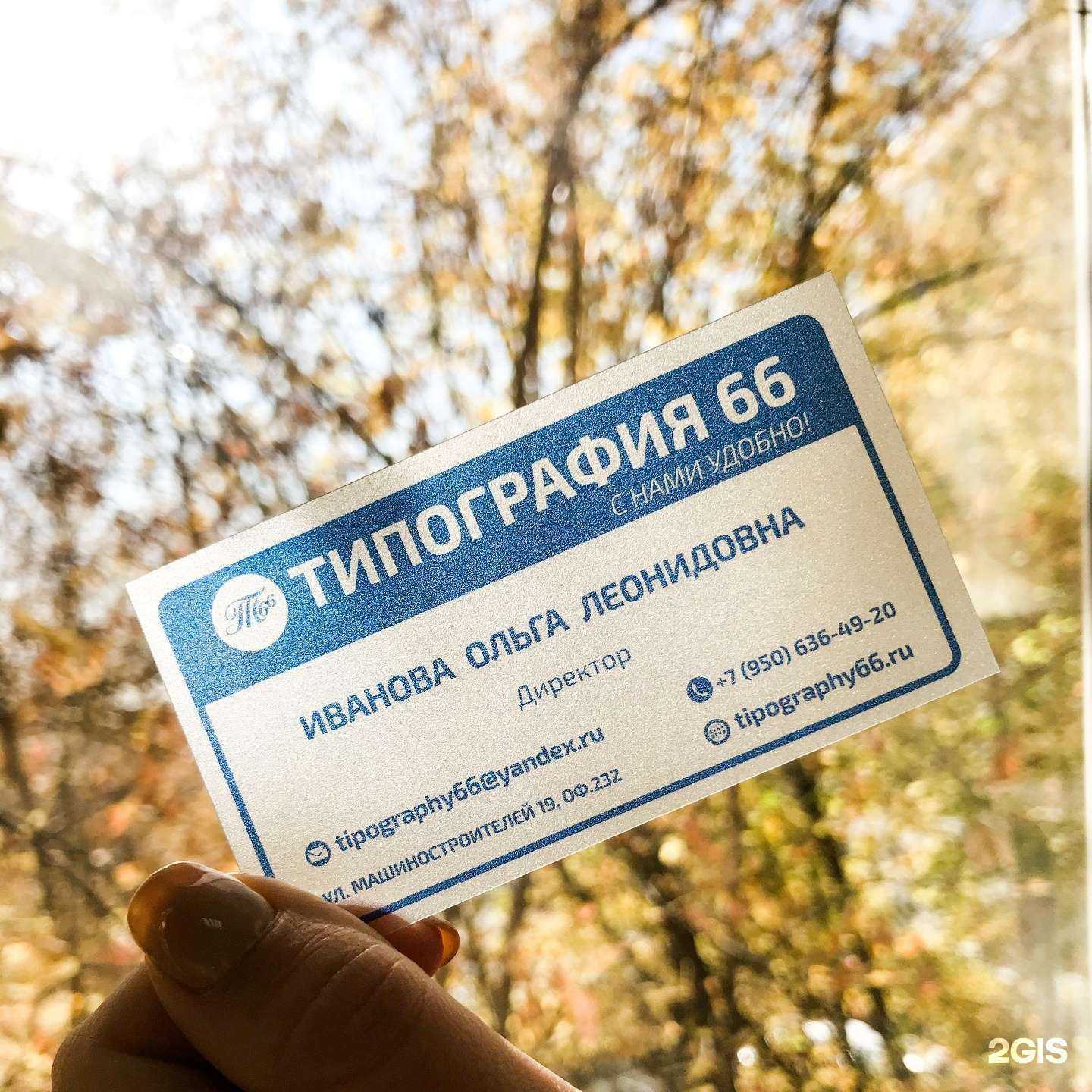 Отзывы на компанию Типография 66 в Екатеринбурге c фото