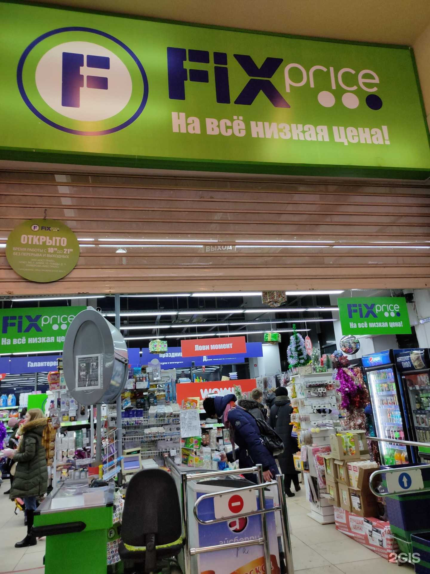 Отзывы на компанию Fix Price в Вологде c фото