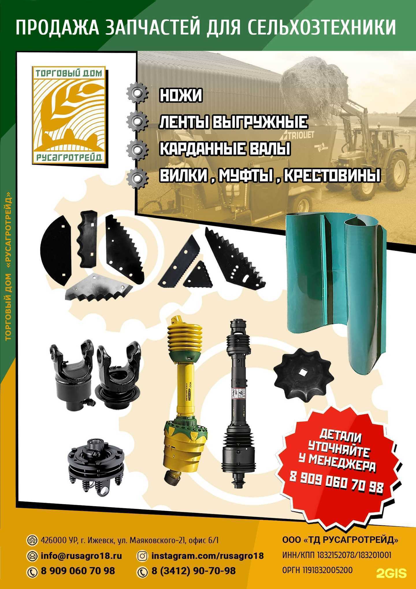 Отзывы на компанию ТД Русагротрейд в Ижевске c фото
