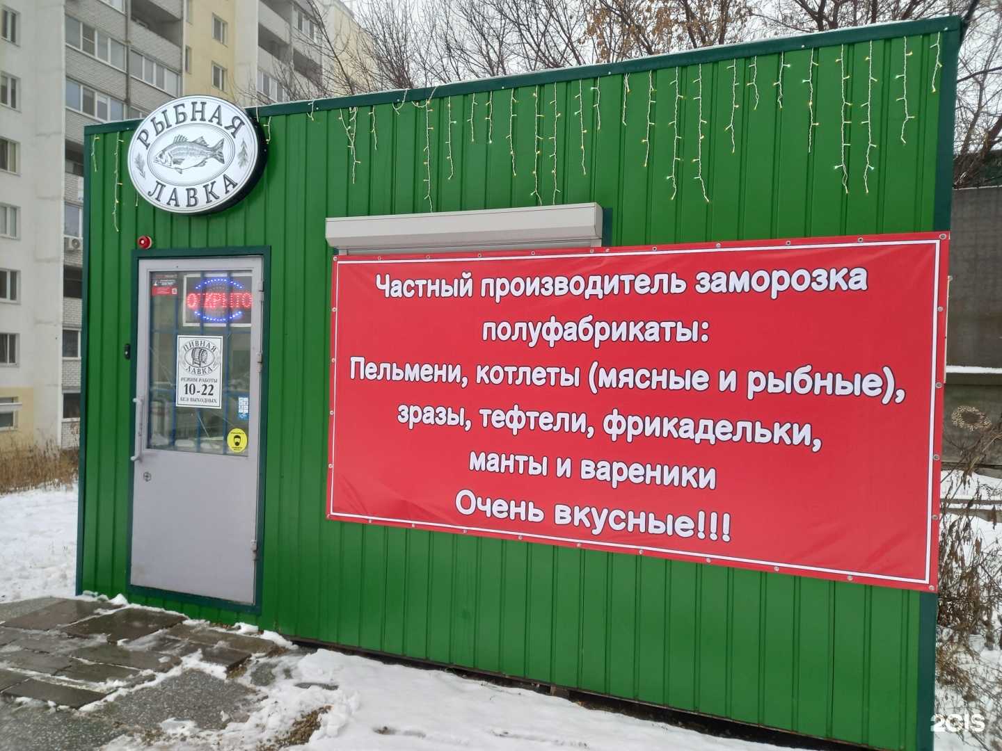 Отзывы на компанию Рыбная лавка в Саратове c фото