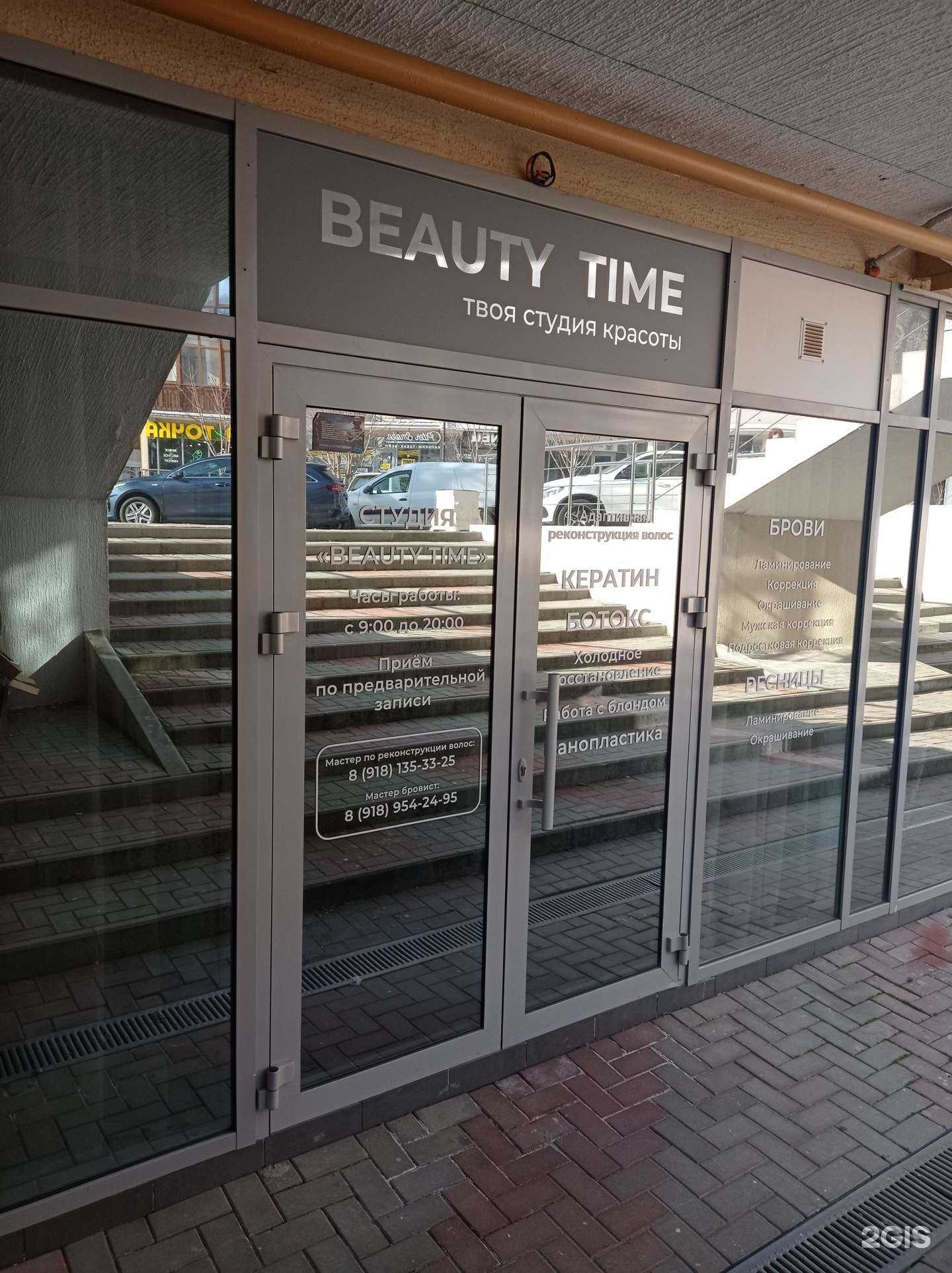 Отзывы на компанию Beauty time  в Геленджике c фото