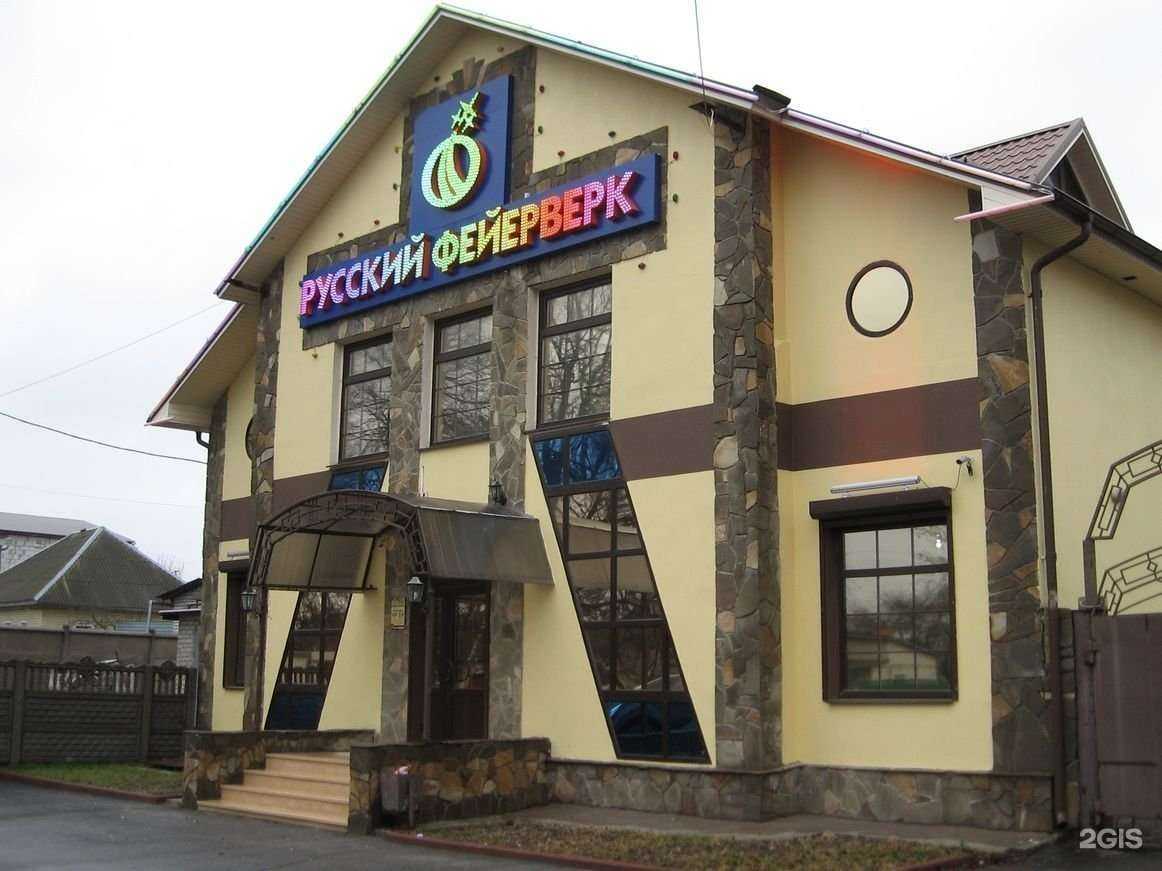 Отзывы на компанию Русский фейерверк-Брянск в Брянске c фото