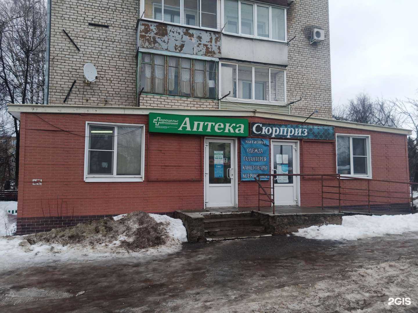 Отзывы на компанию Парацельс в Касимове c фото