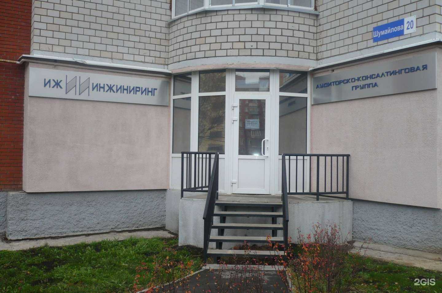 Отзывы на компанию Иж-инжиниринг в г. Ижевск c фото