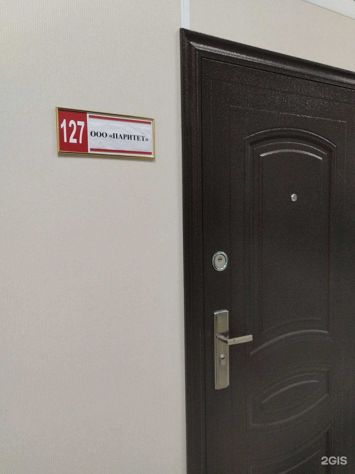 Отзывы на компанию Паритет в Екатеринбурге c фото