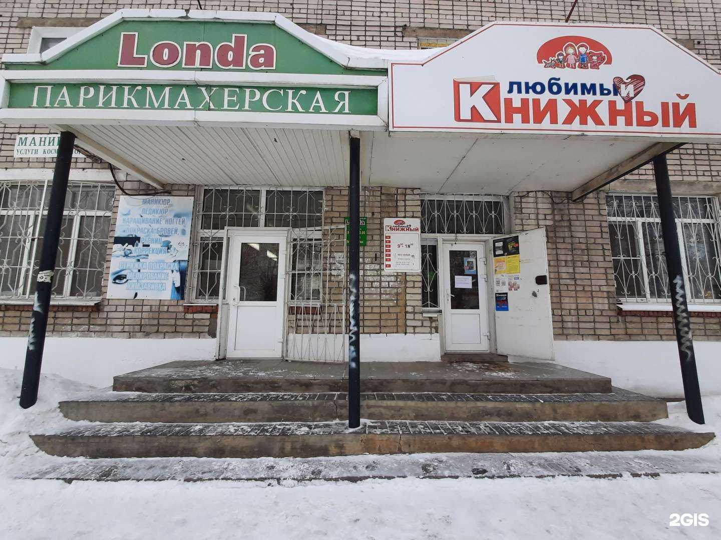 Отзывы на компанию Londa в г. Волжск c фото
