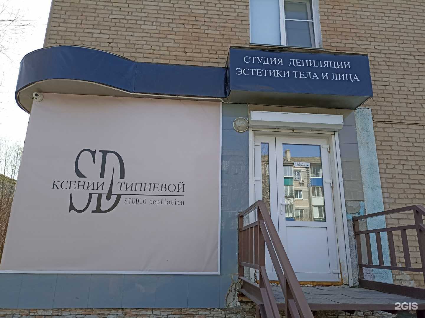 Отзывы на компанию Студия депиляции, эстетики тела и лица в г. Еманжелинск c фото