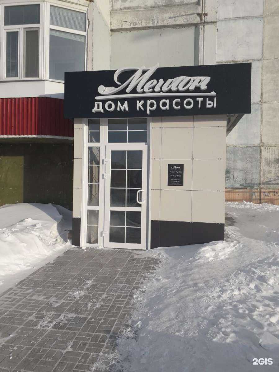 Отзывы на компанию Дом Красоты Мегион в Мегионе c фото