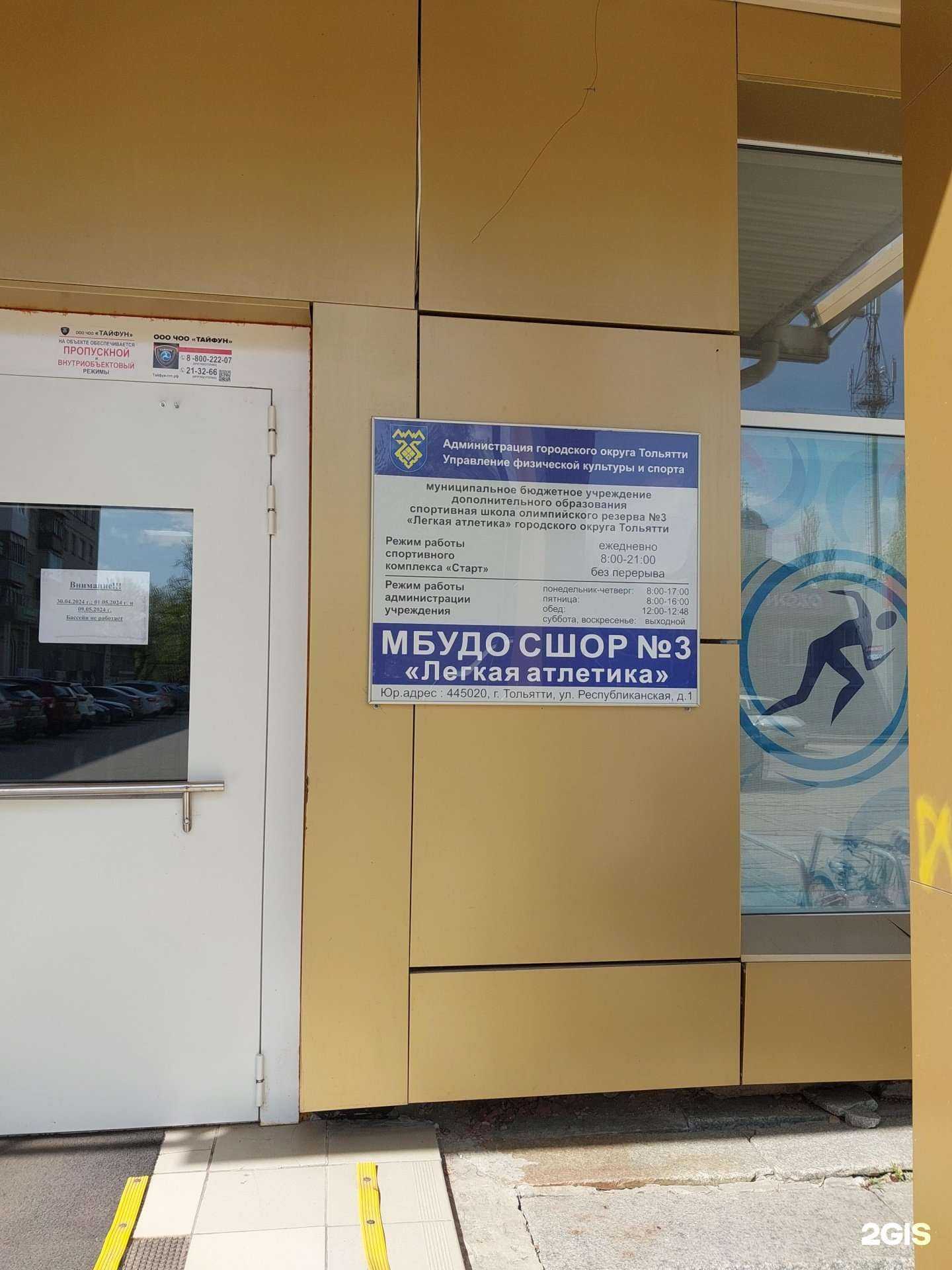 Отзывы на компанию Легкая атлетика в Тольятти c фото