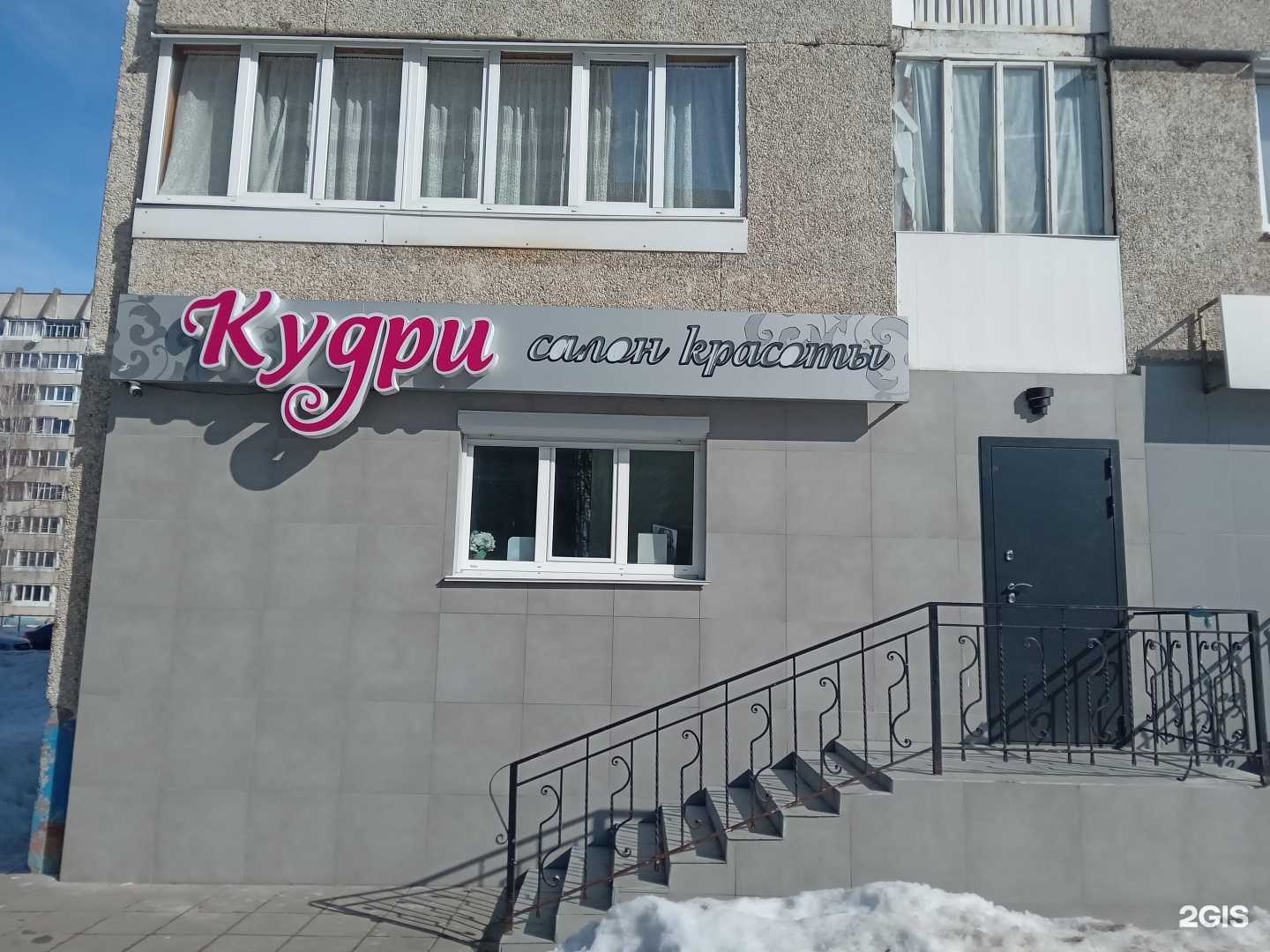 Отзывы на компанию Кудри в Чебоксарах c фото