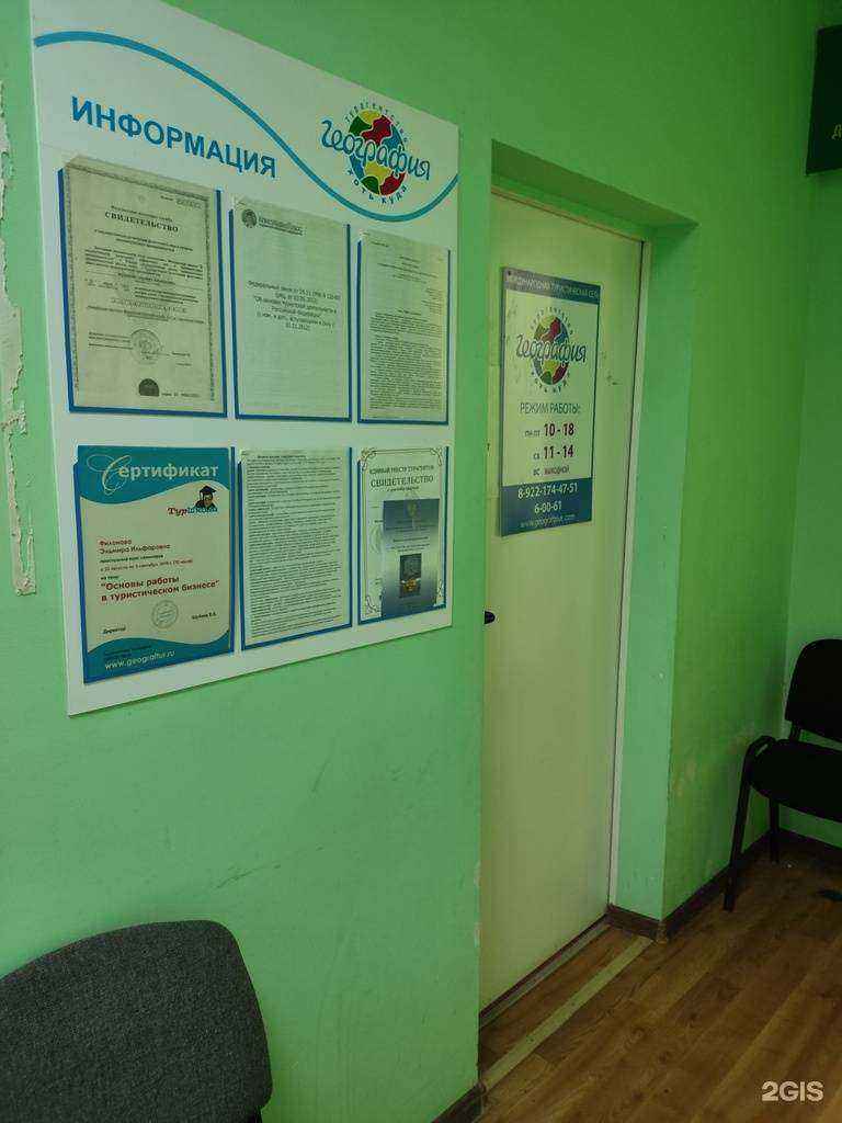 Отзывы на компанию География в г. Кировград c фото