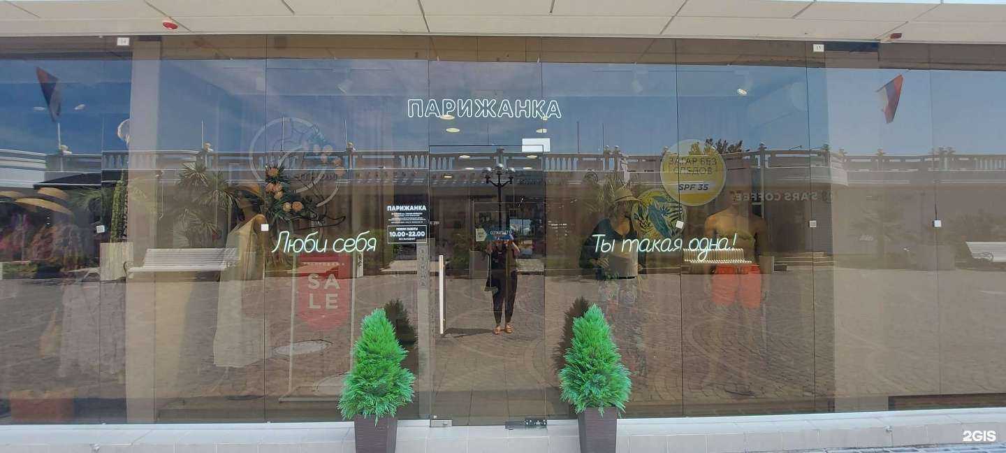 Отзывы на компанию Парижанка в Сочи c фото