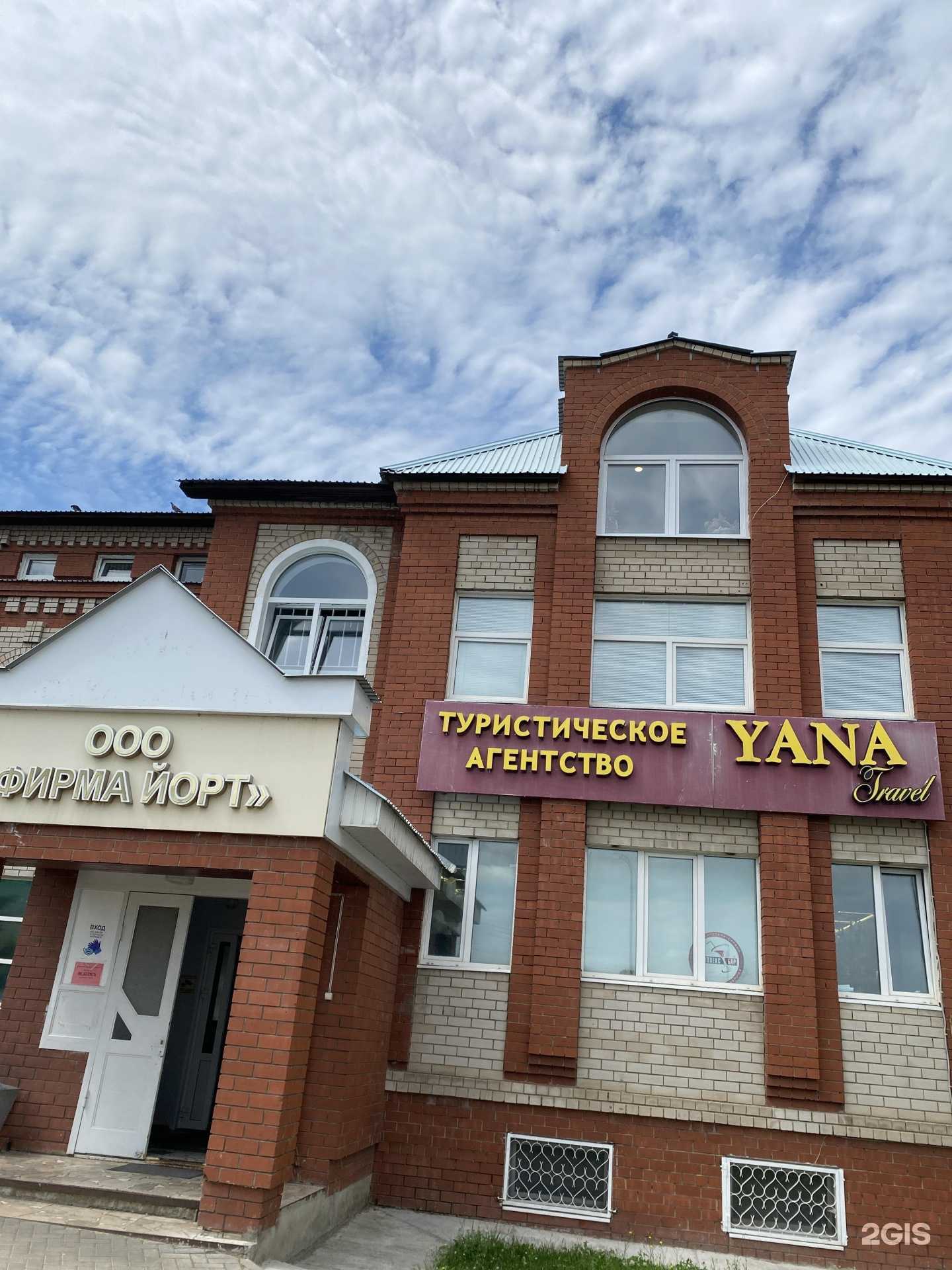 Отзывы на компанию Яна в Набережных Челнах c фото