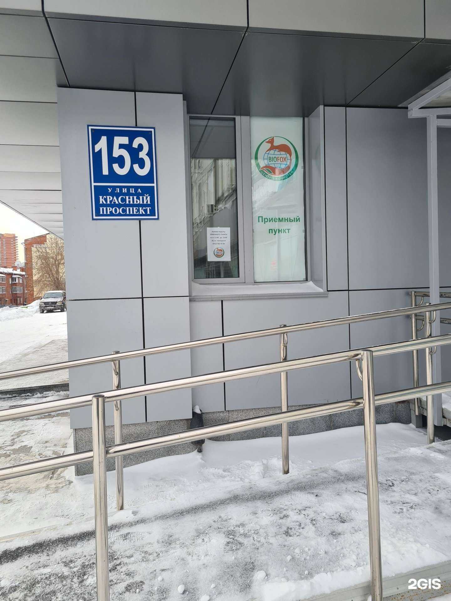 Отзывы на компанию Biofox в г. Новосибирск c фото