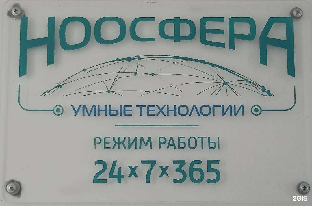 Отзывы на компанию Ноосфера в Якутске c фото