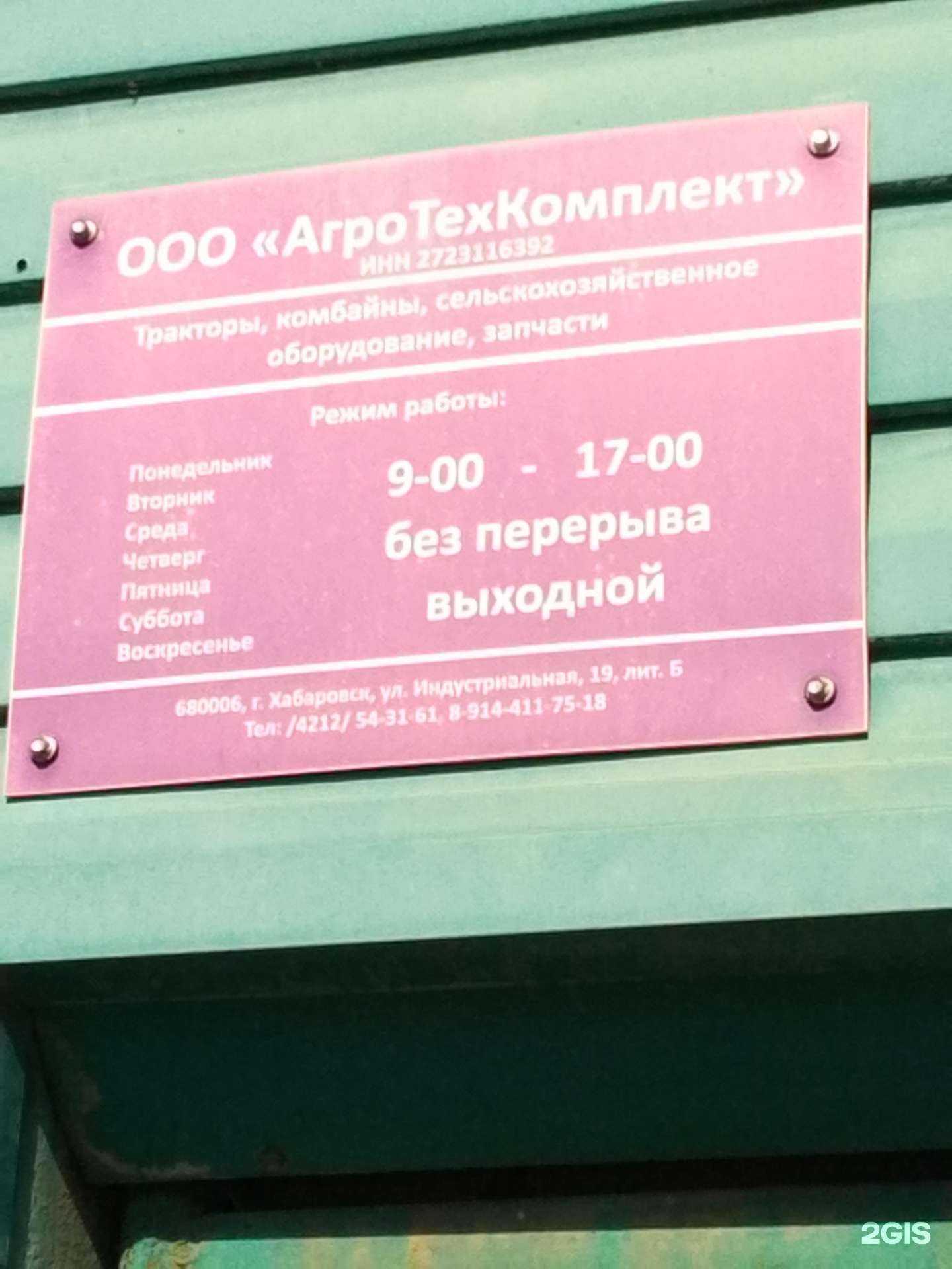 Отзывы на компанию АгроТехКомплект в г. Хабаровск c фото