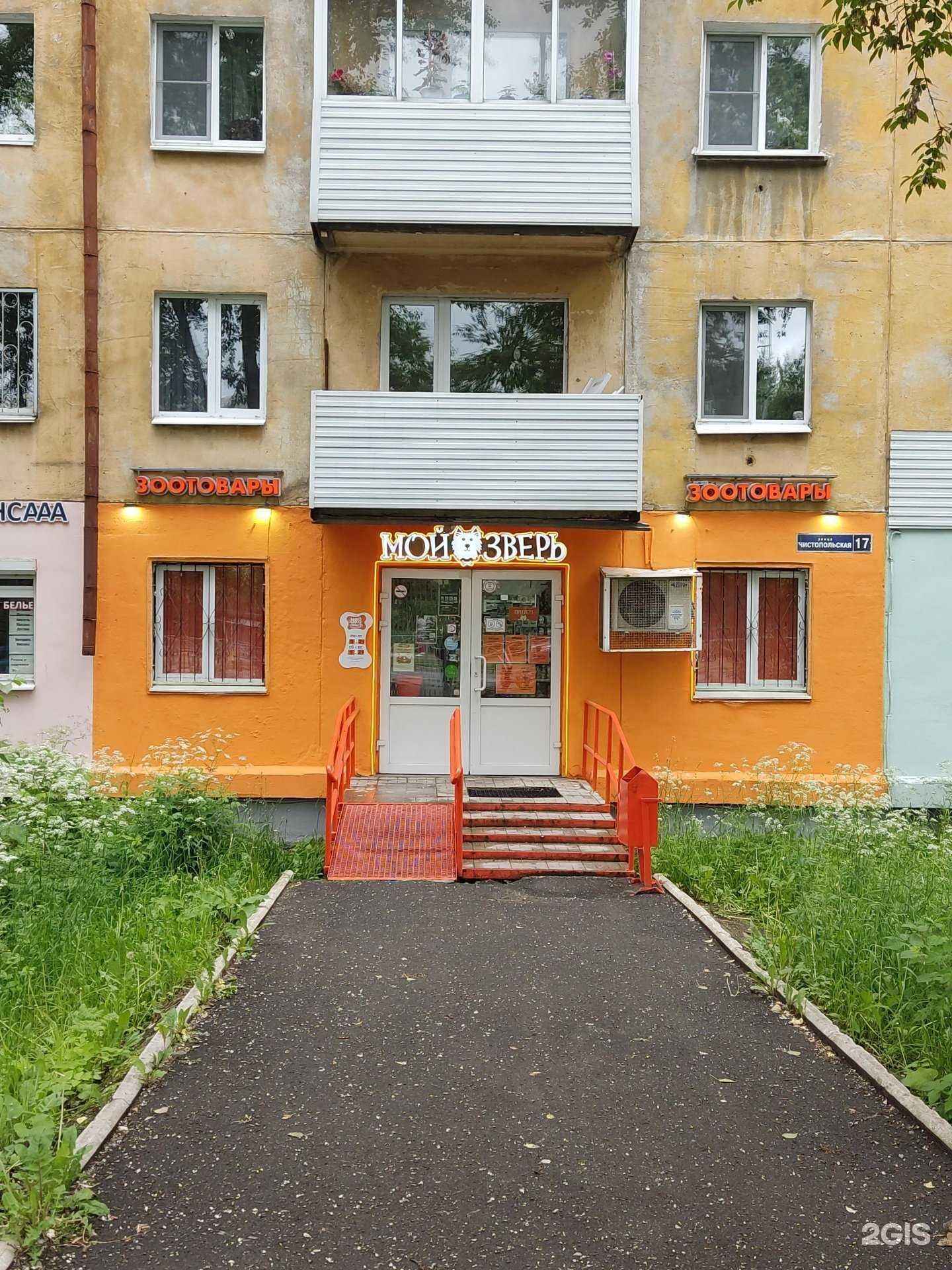 Отзывы на компанию Мой зверь в г. Пермь c фото