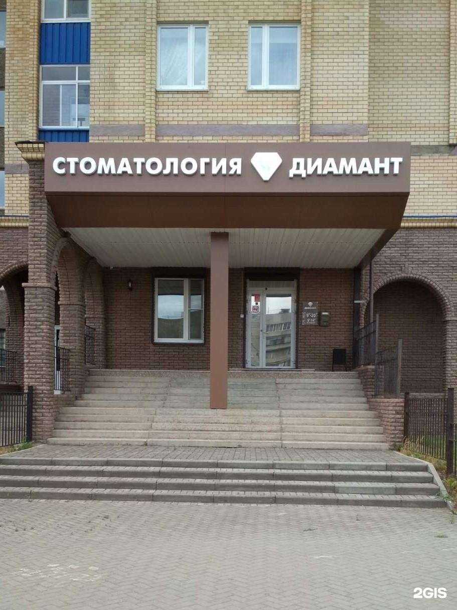 Отзывы на компанию Диамант в г. Магнитогорск c фото