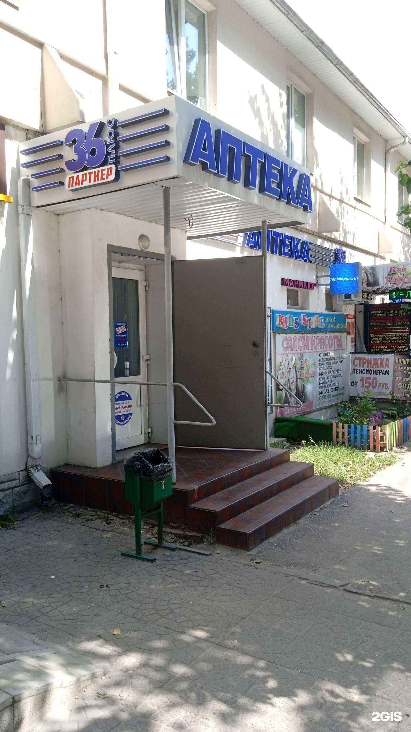 Отзывы на компанию Аптеки плюс в Воронеже c фото