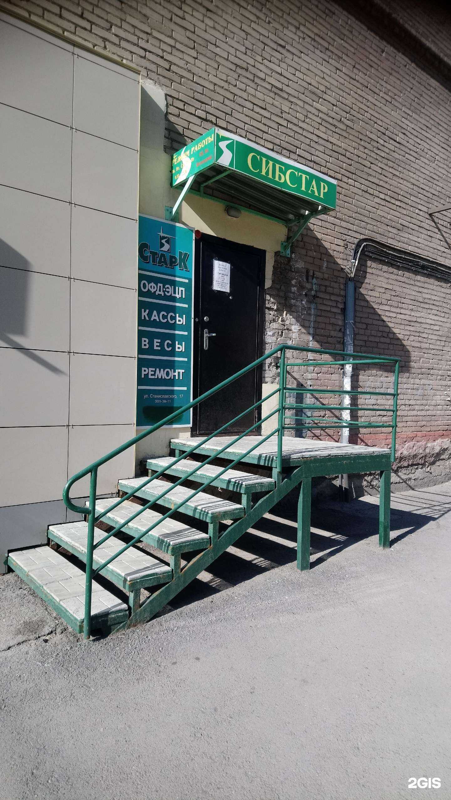 Отзывы на компанию СтарК в г. Новосибирск c фото