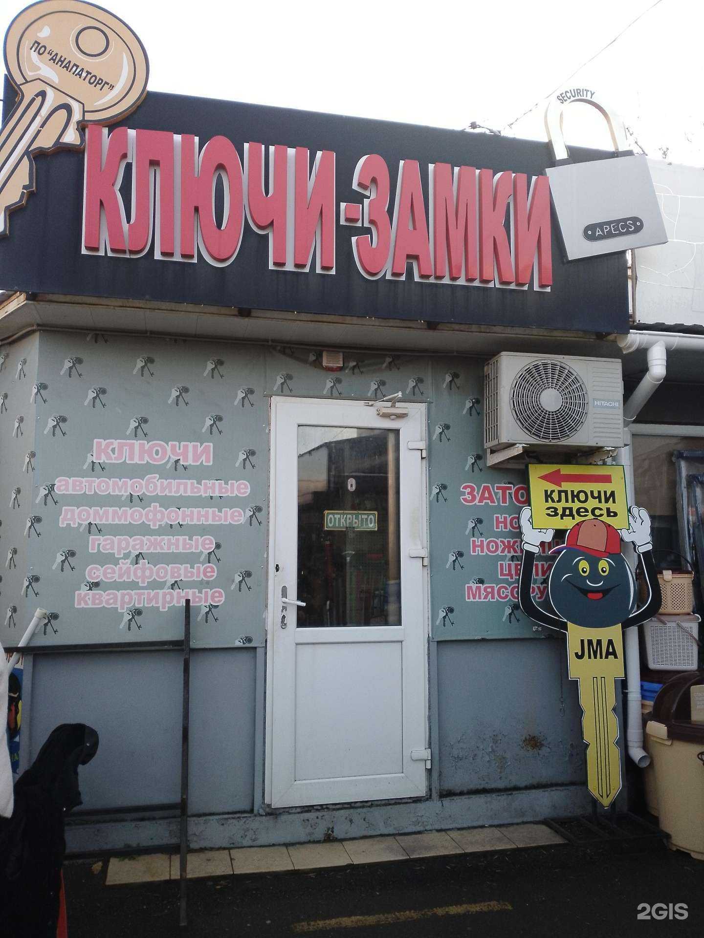 Отзывы на компанию Мастерская по изготовлению ключей в Анапе c фото