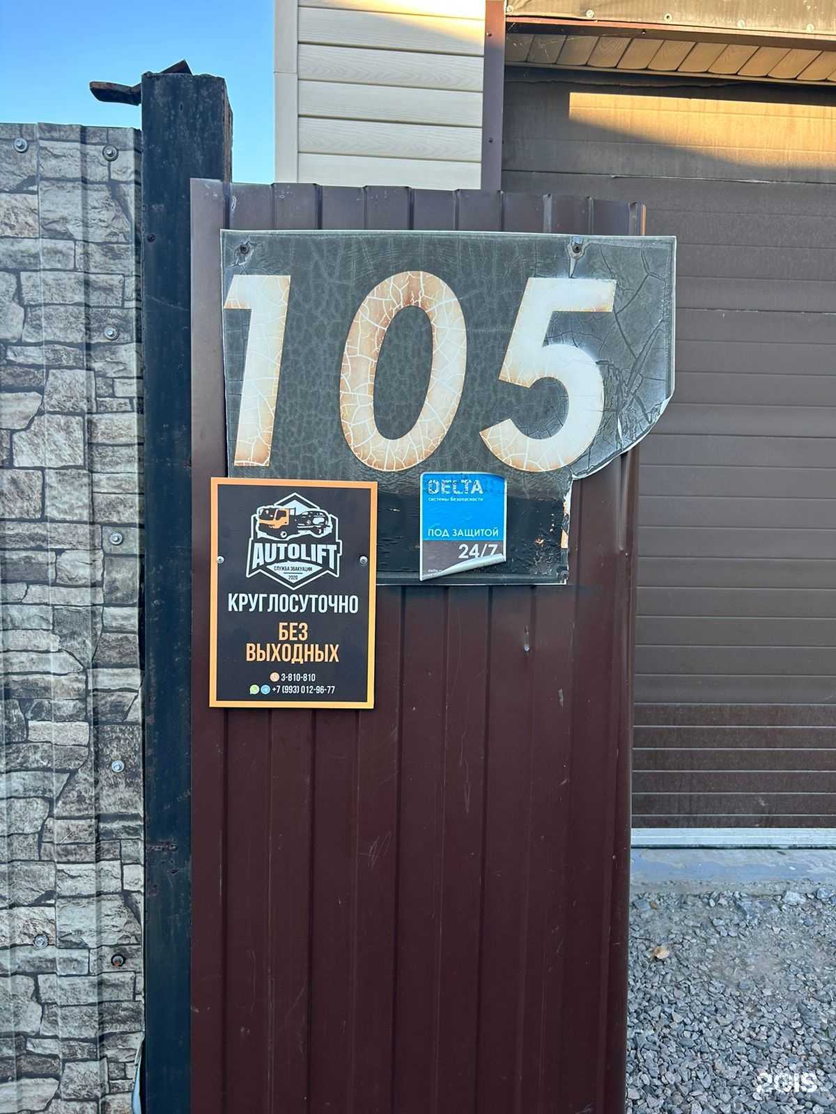 Отзывы на компанию AutoLift 54 в Новосибирске c фото