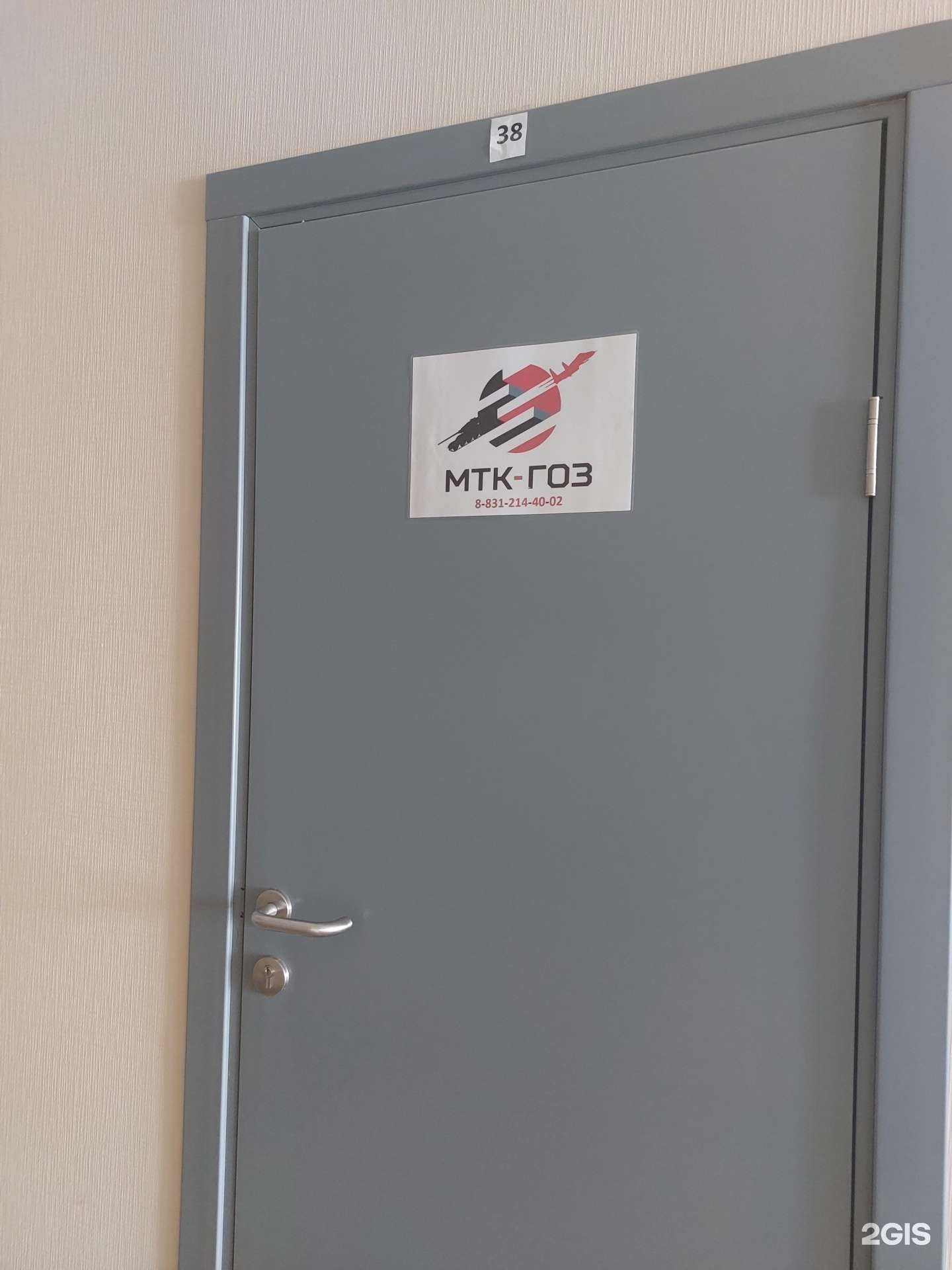 Отзывы на компанию МТК Гоз в г. Нижний Новгород c фото