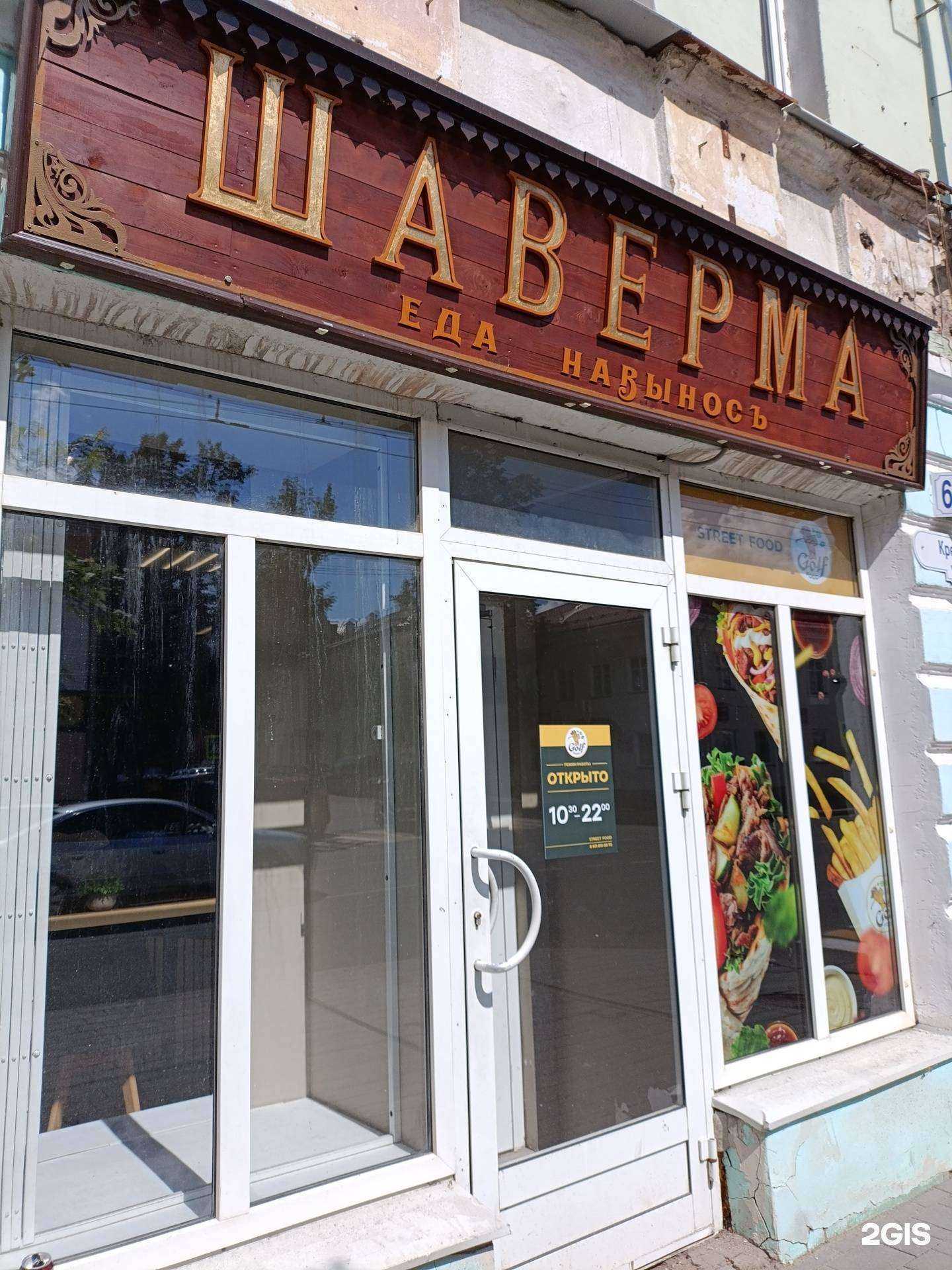 Отзывы на компанию Golf food в Рыбинске c фото