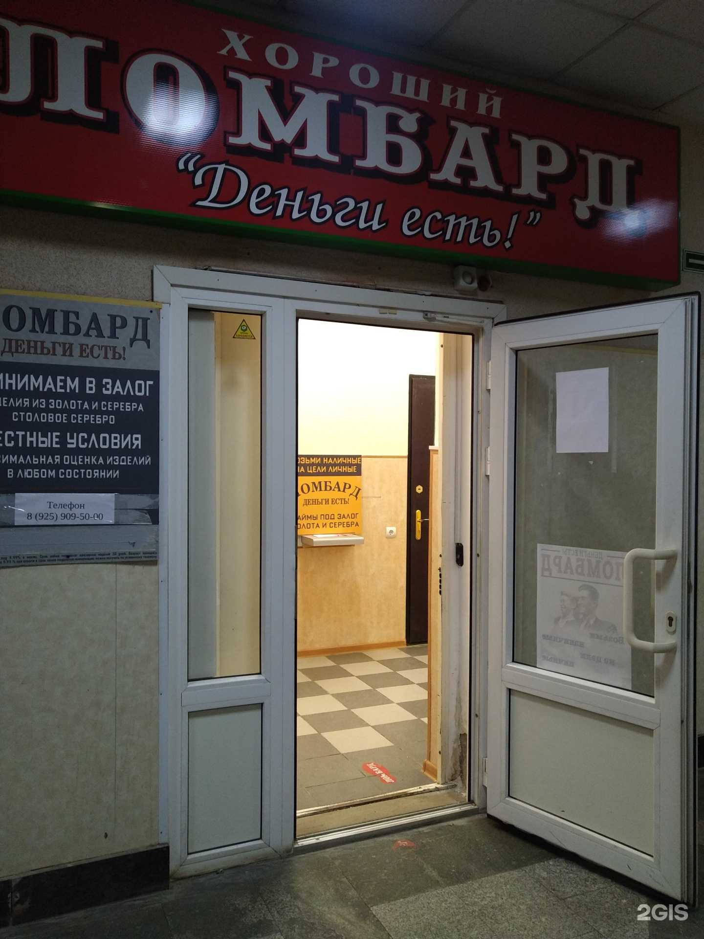 Отзывы на компанию Деньги есть! в Сергиеве Посаде c фото